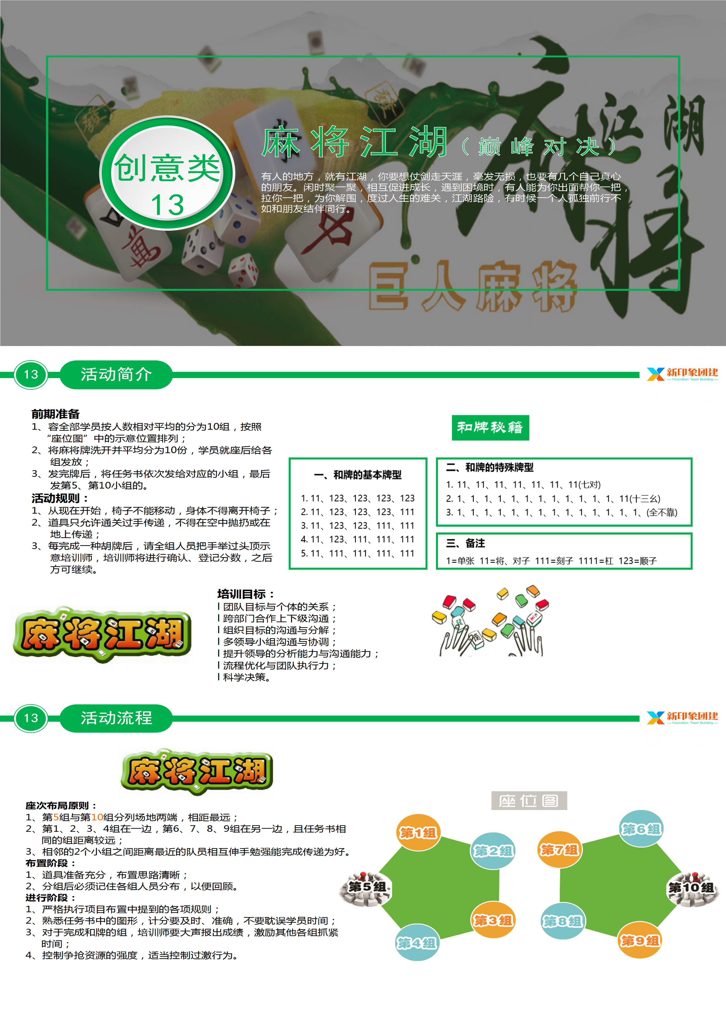 企业团建 党建活动 趣味运动会