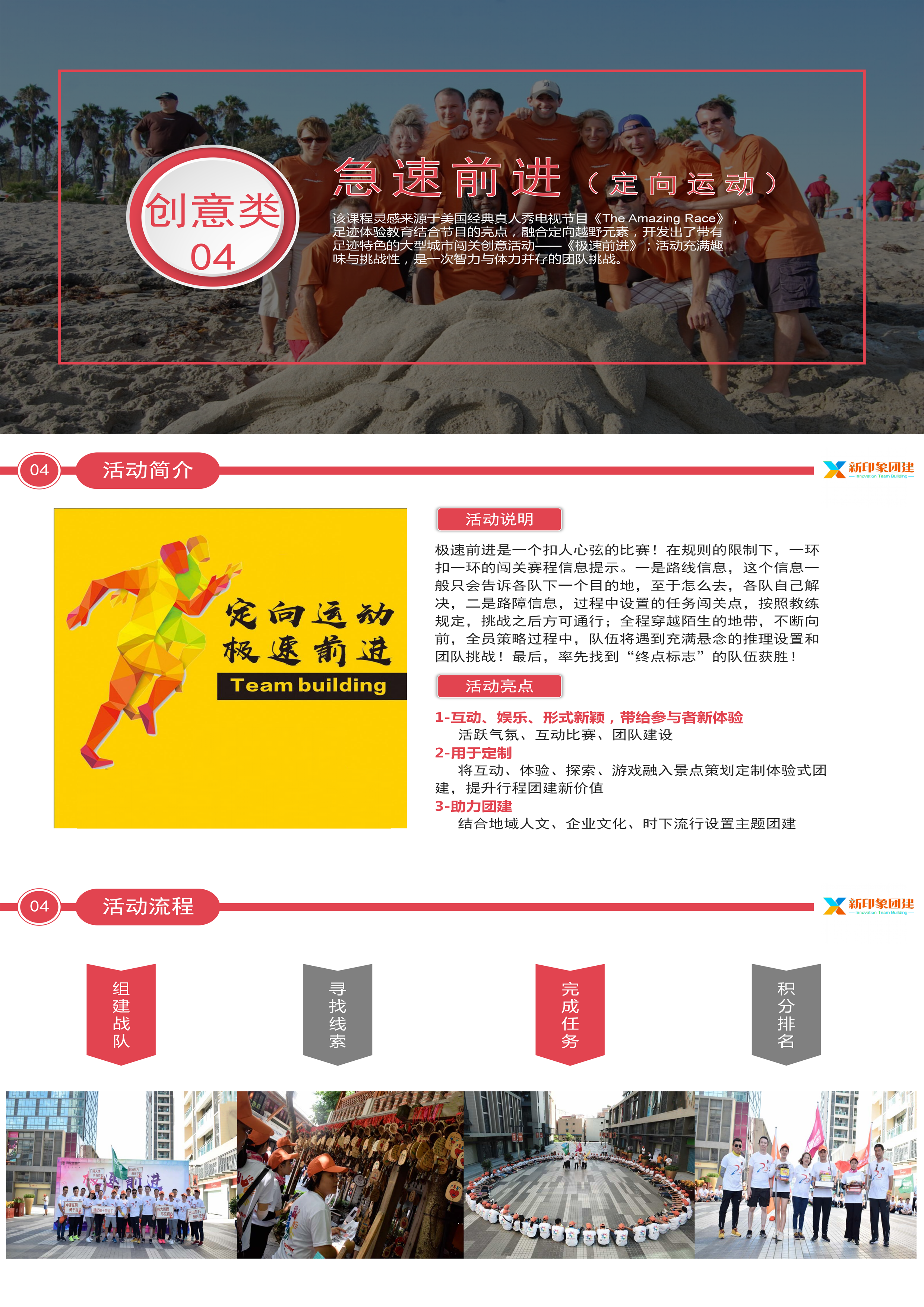 企业团建 党建活动 趣味运动会