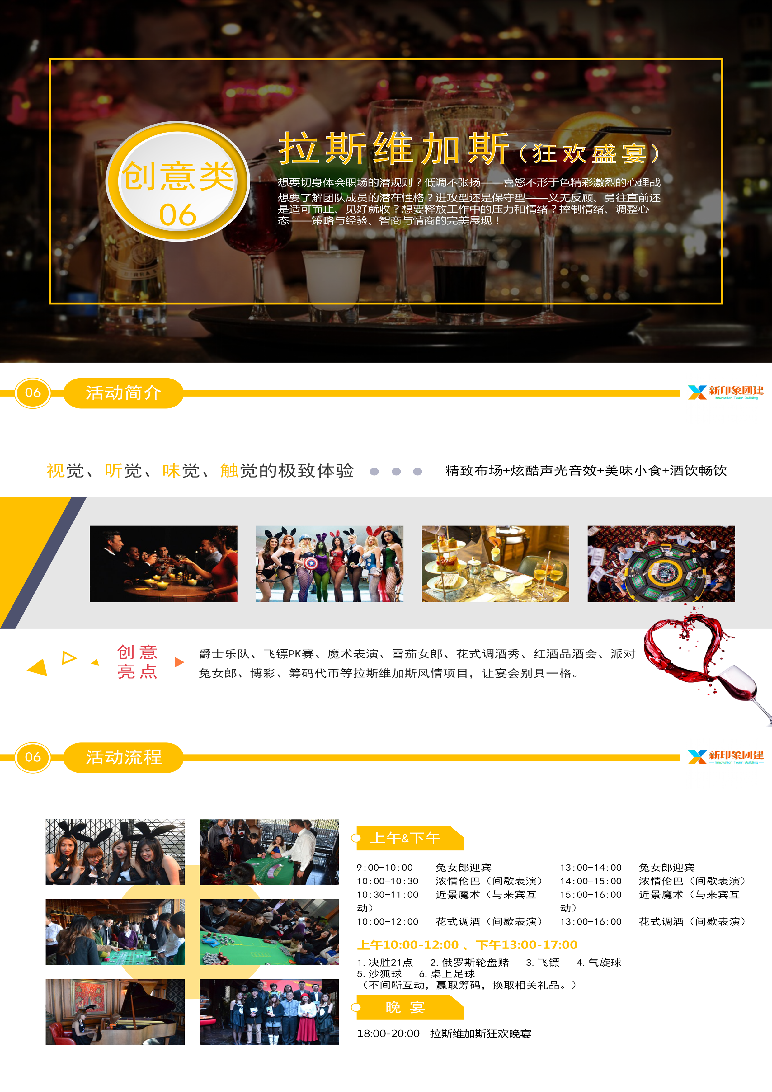 企业团建 党建活动 趣味运动会