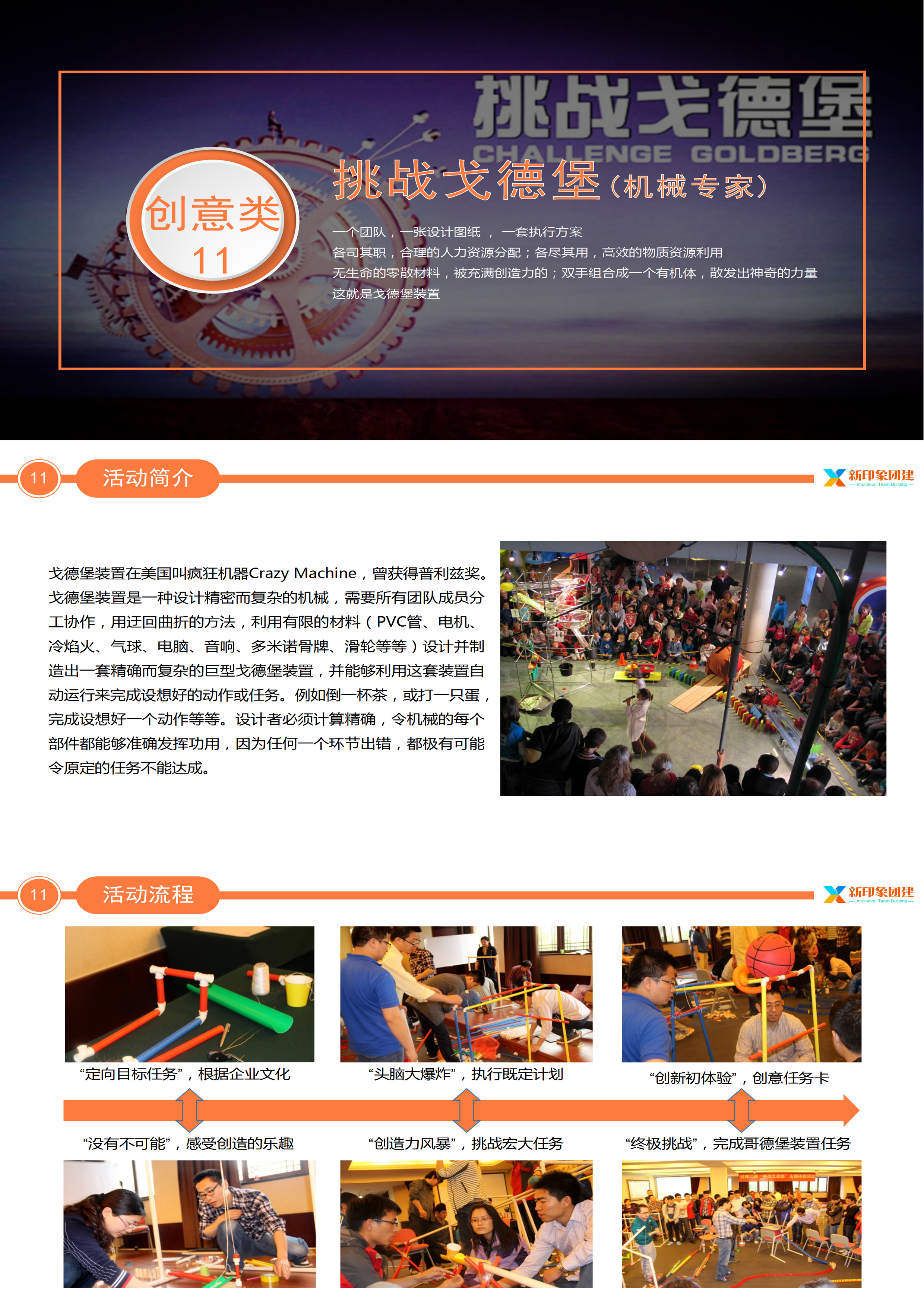 企业团建 党建活动 趣味运动会