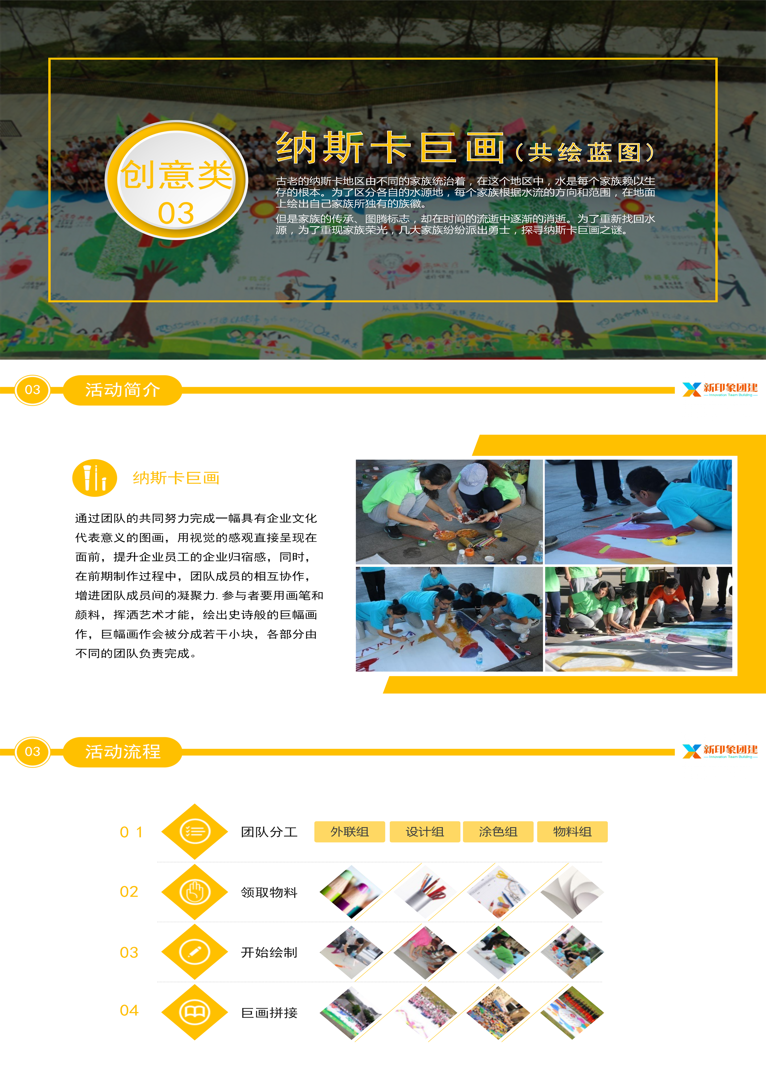 企业团建 党建活动 趣味运动会