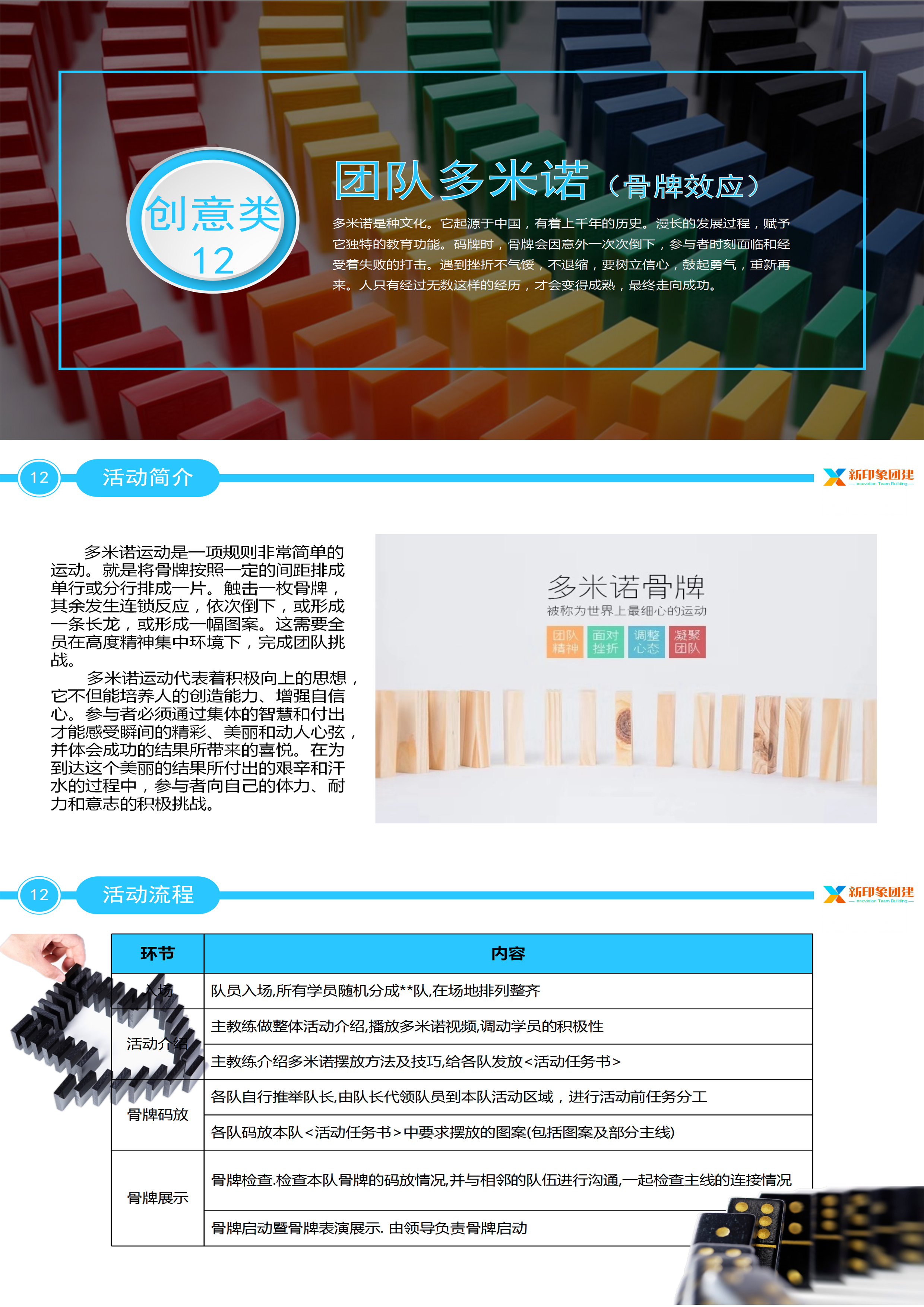 企业团建 党建活动 趣味运动会