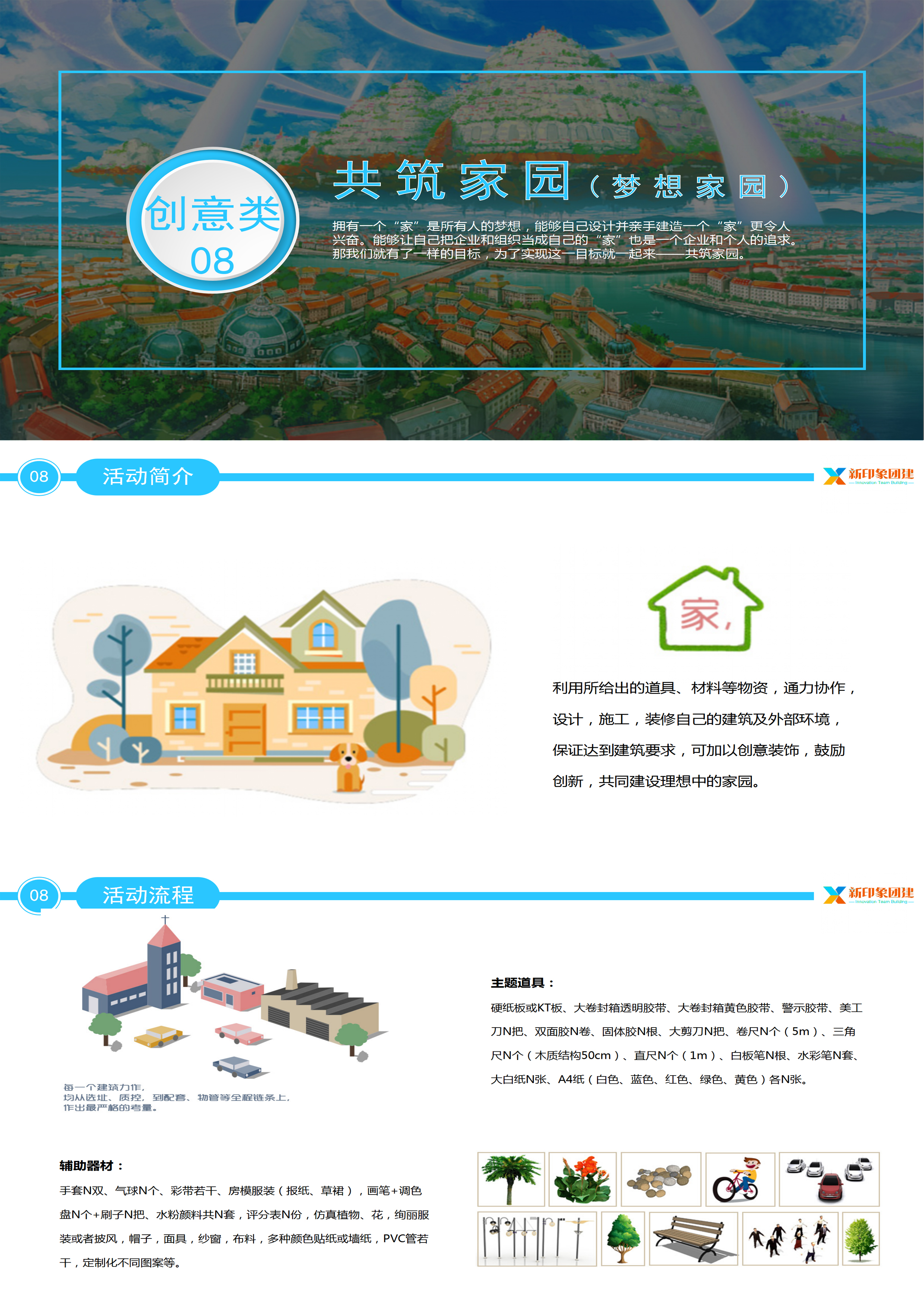 企业团建 党建活动 趣味运动会