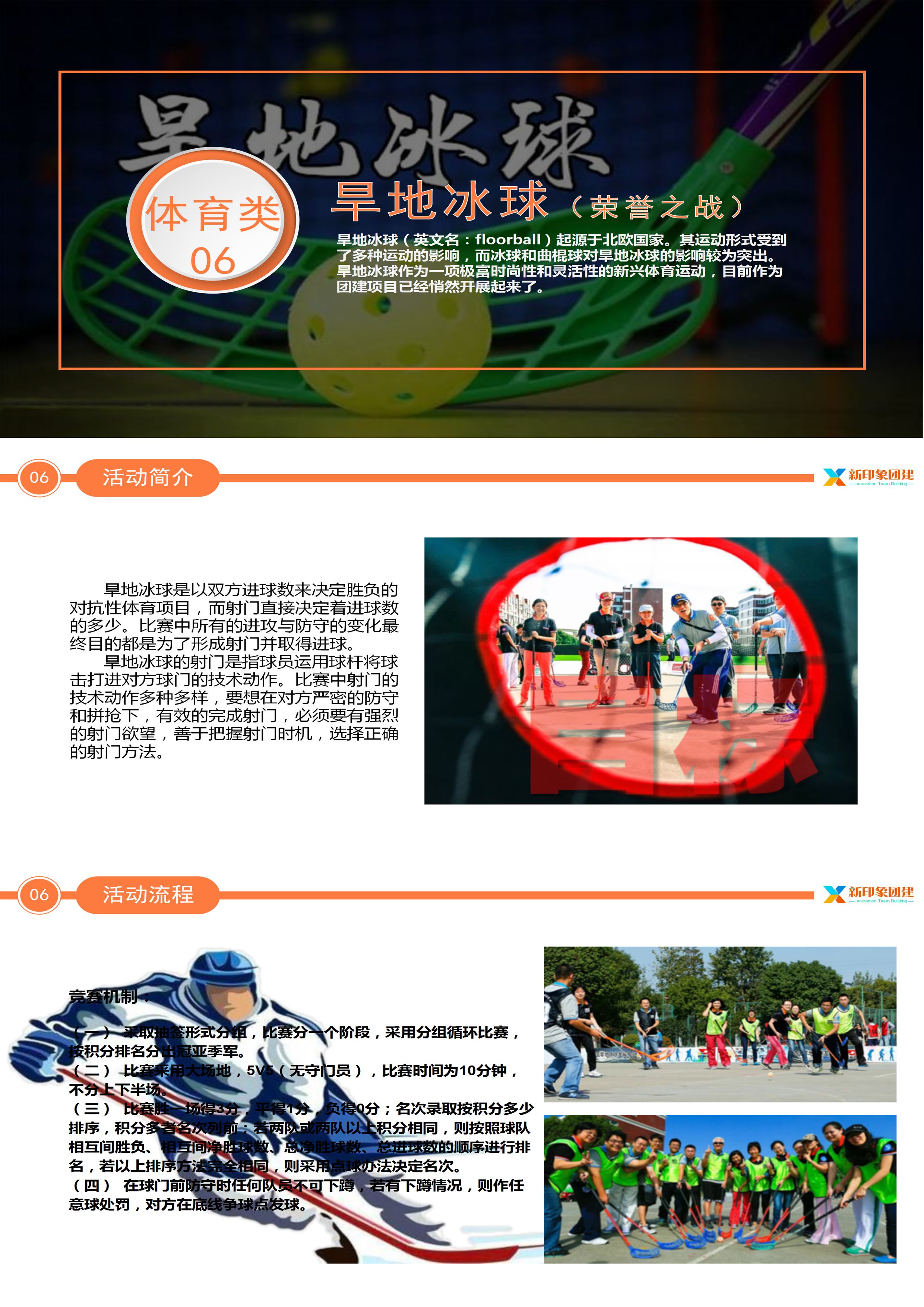 企业团建 党建活动 趣味运动会