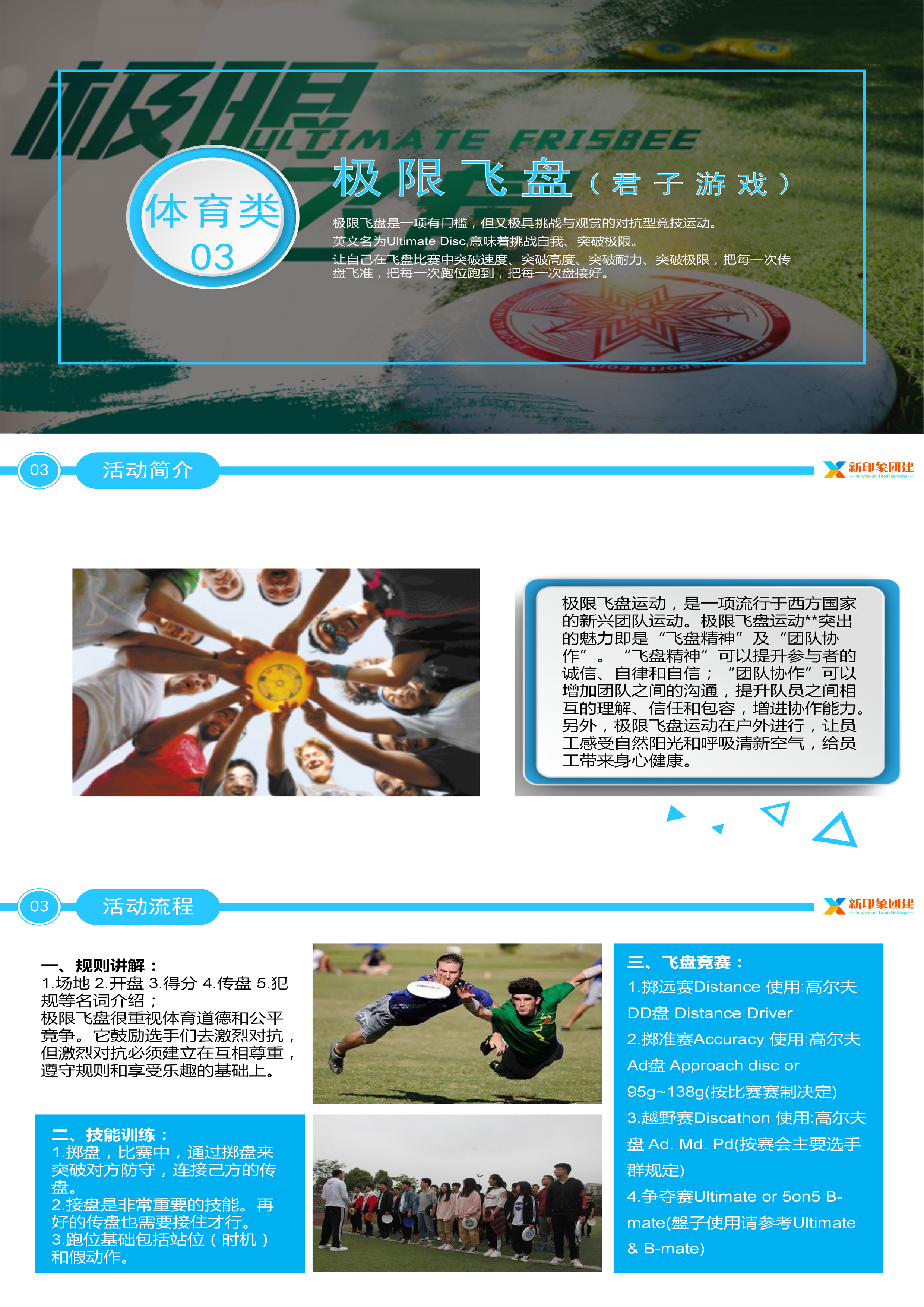 企业团建 党建活动 趣味运动会