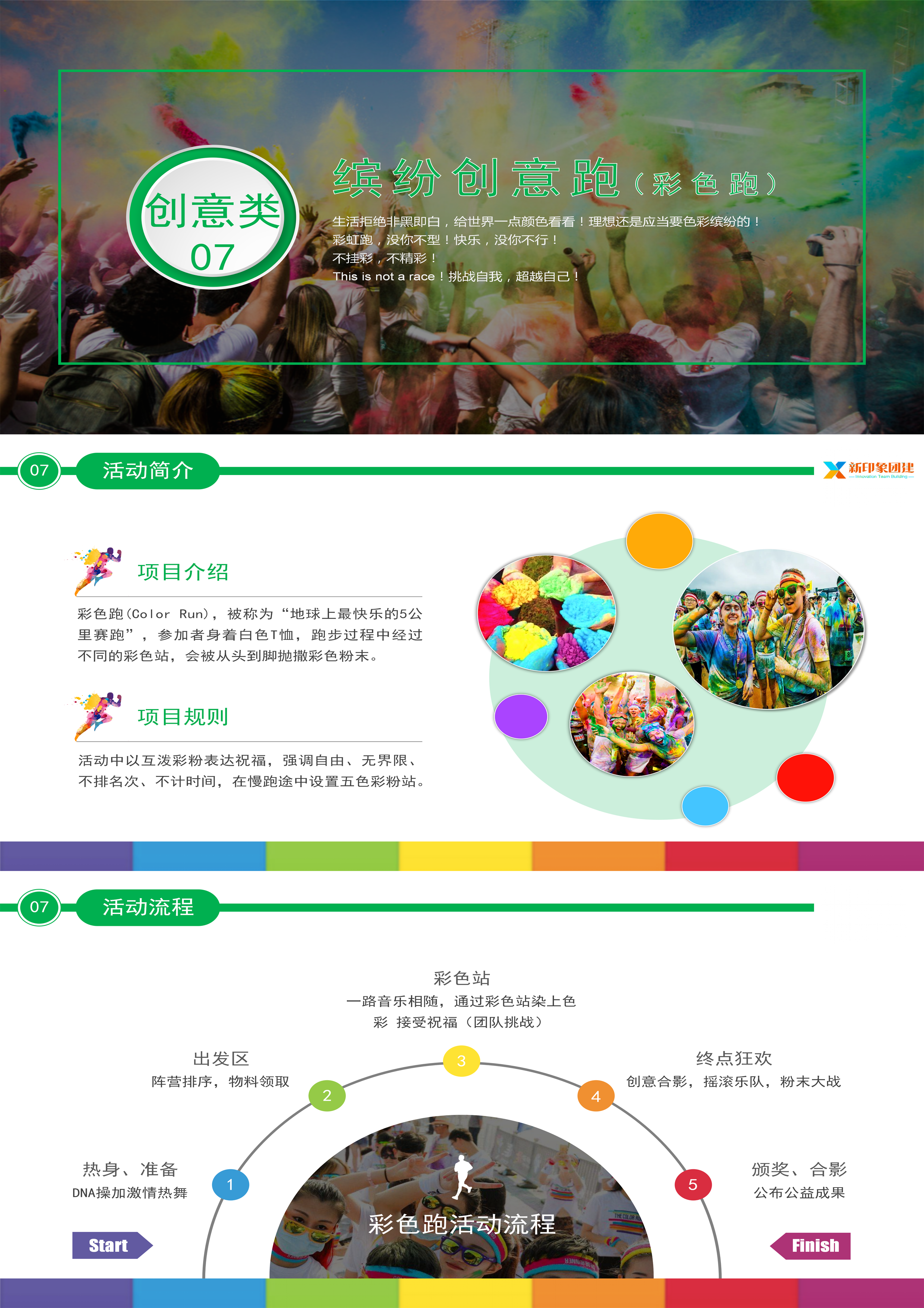 企业团建 党建活动 趣味运动会