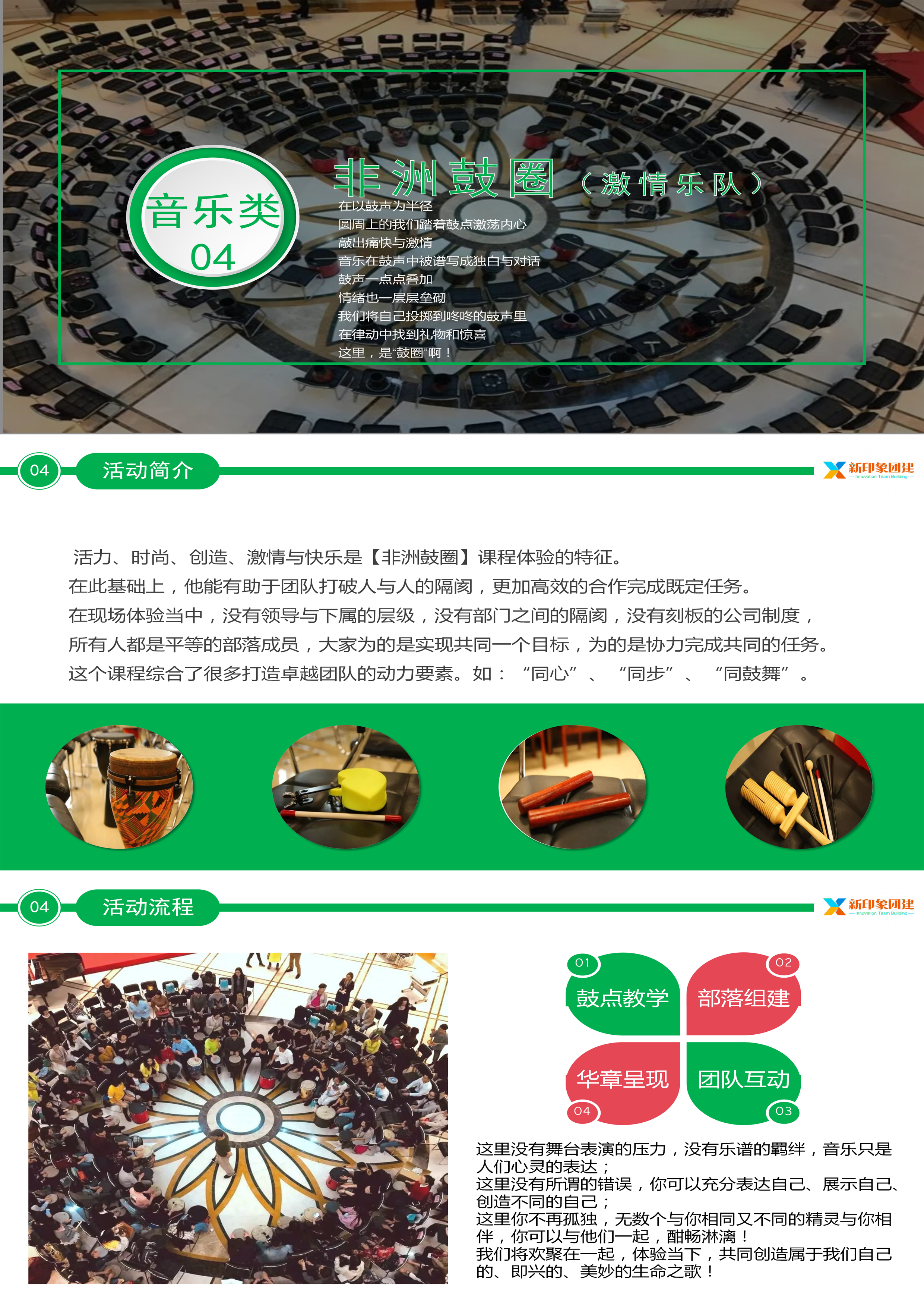 企业团建 党建活动 趣味运动会