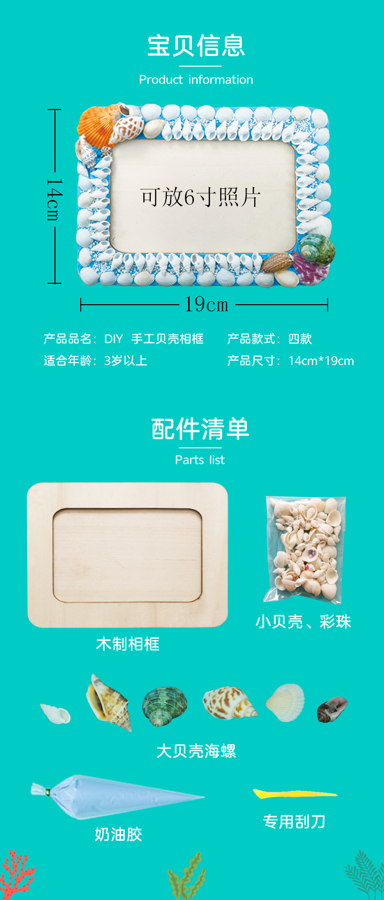 贝壳相框低成本材料包