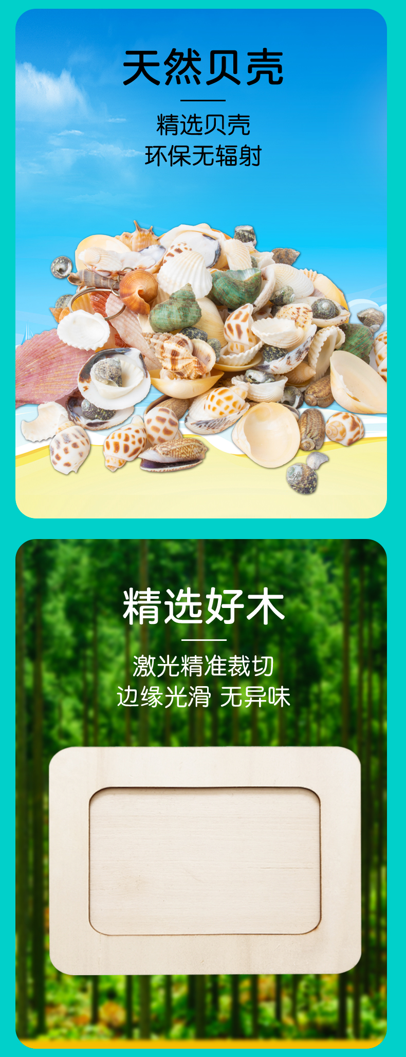 贝壳相框低成本材料包