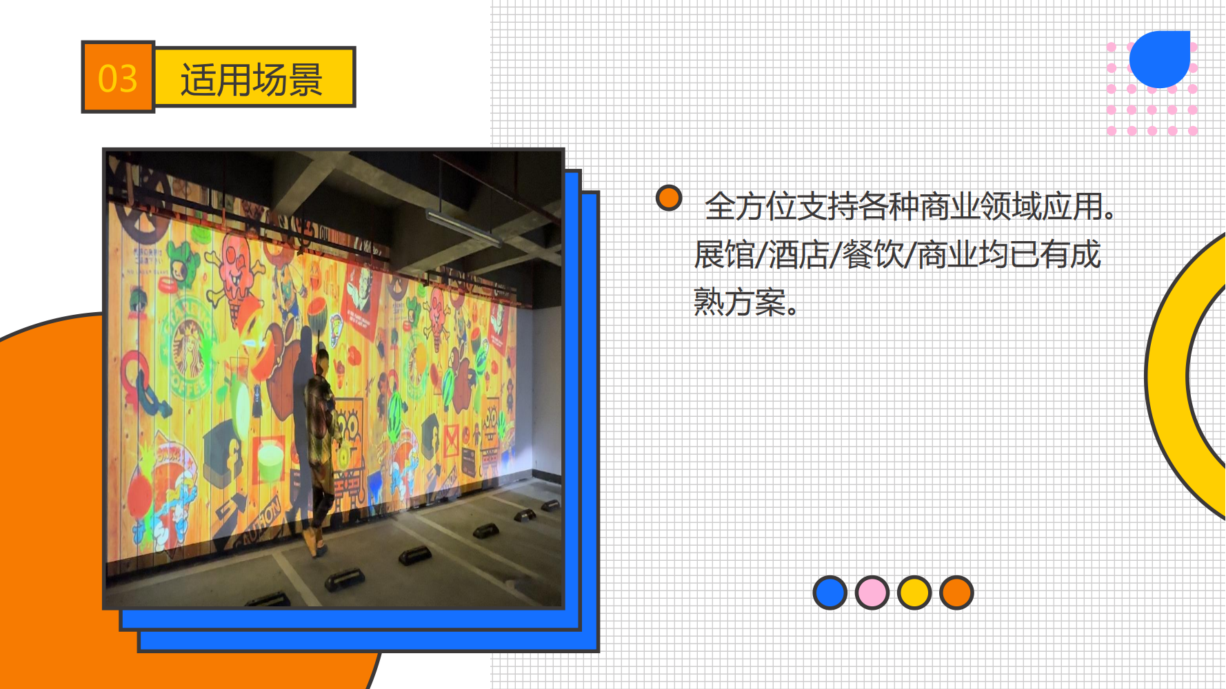 互动投影互动切水果素材