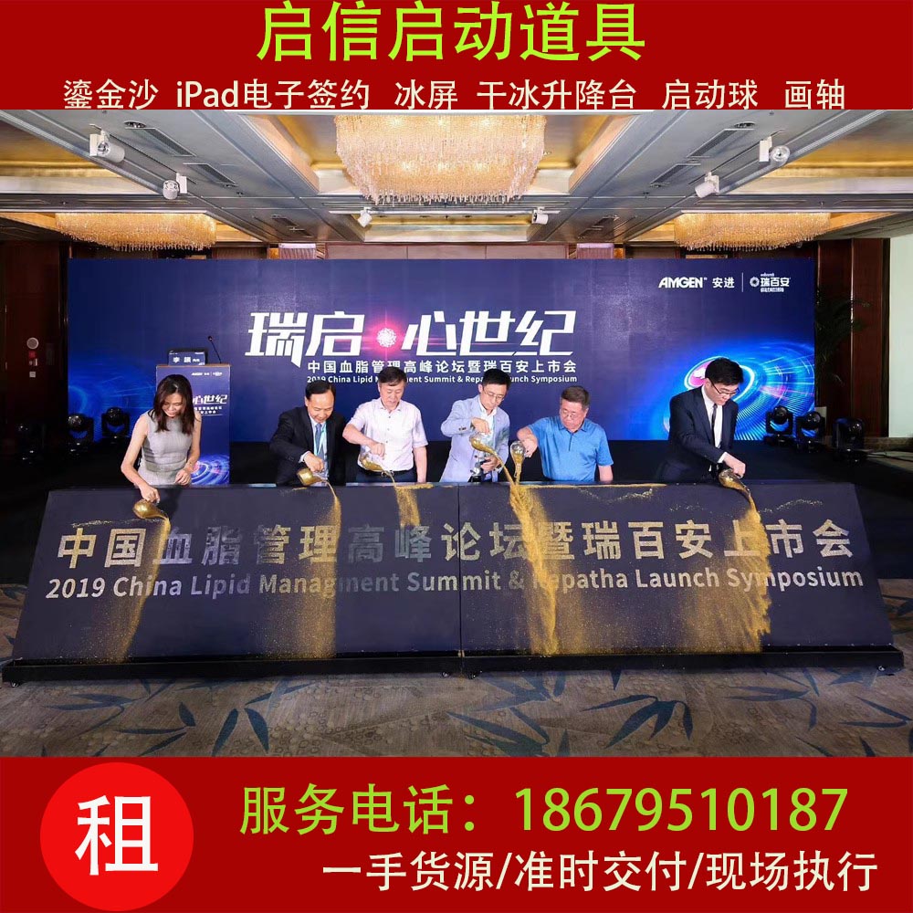 启动<font style="color: #FF8F00 !important;">道具</font><font style="color: #FF8F00 !important;">iP</font>ad电子签约租赁