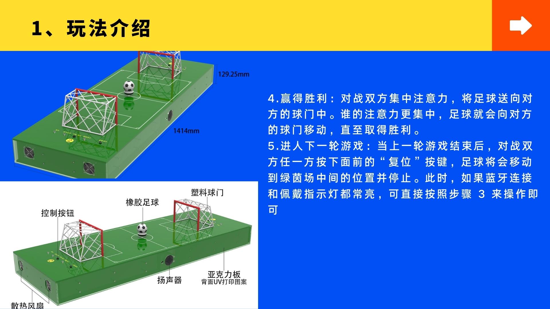 脑波磁悬浮足球 适用于夏季暑期儿童节互动装置