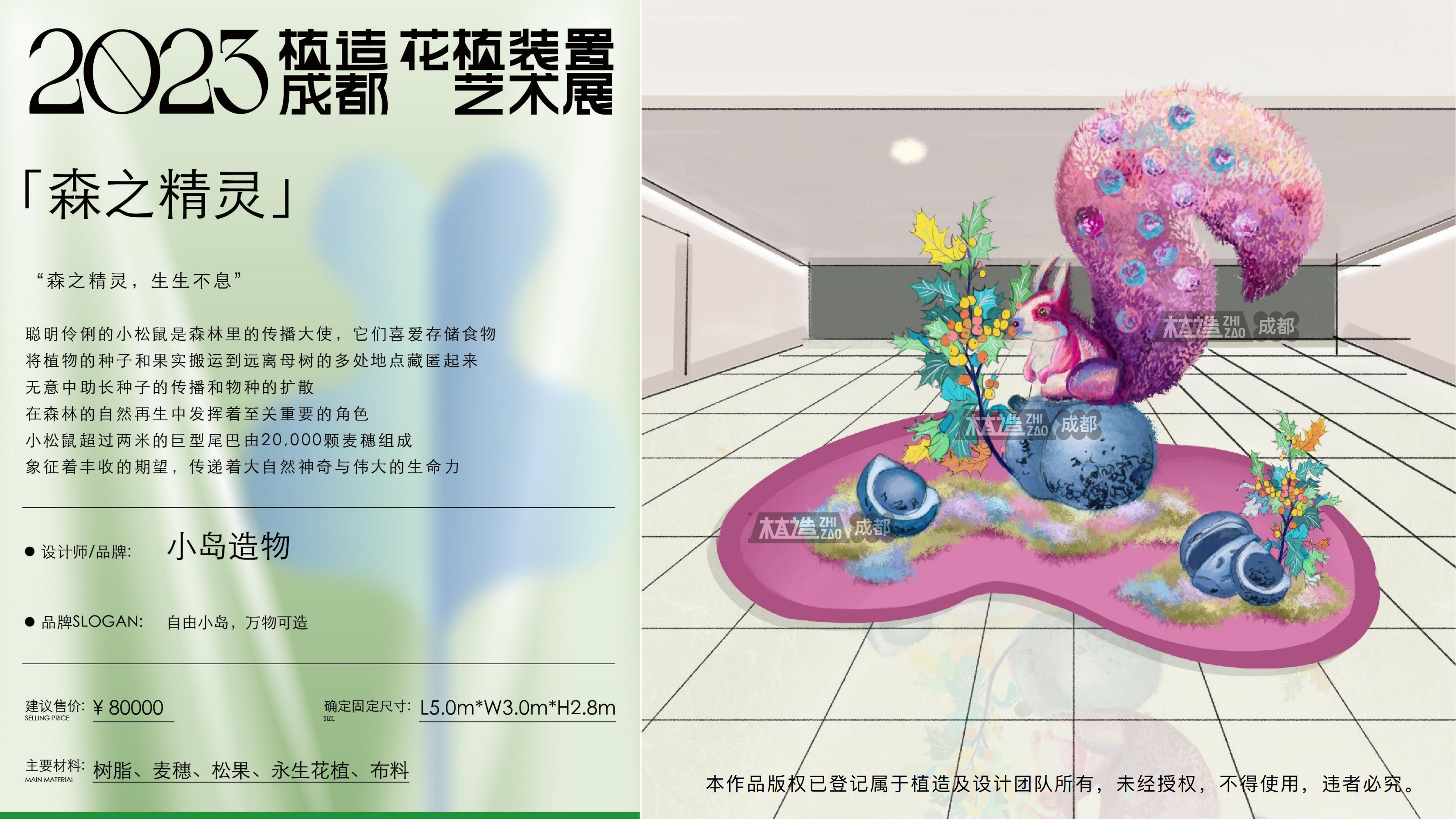 永生花植/花植展/艺术展——森之精灵