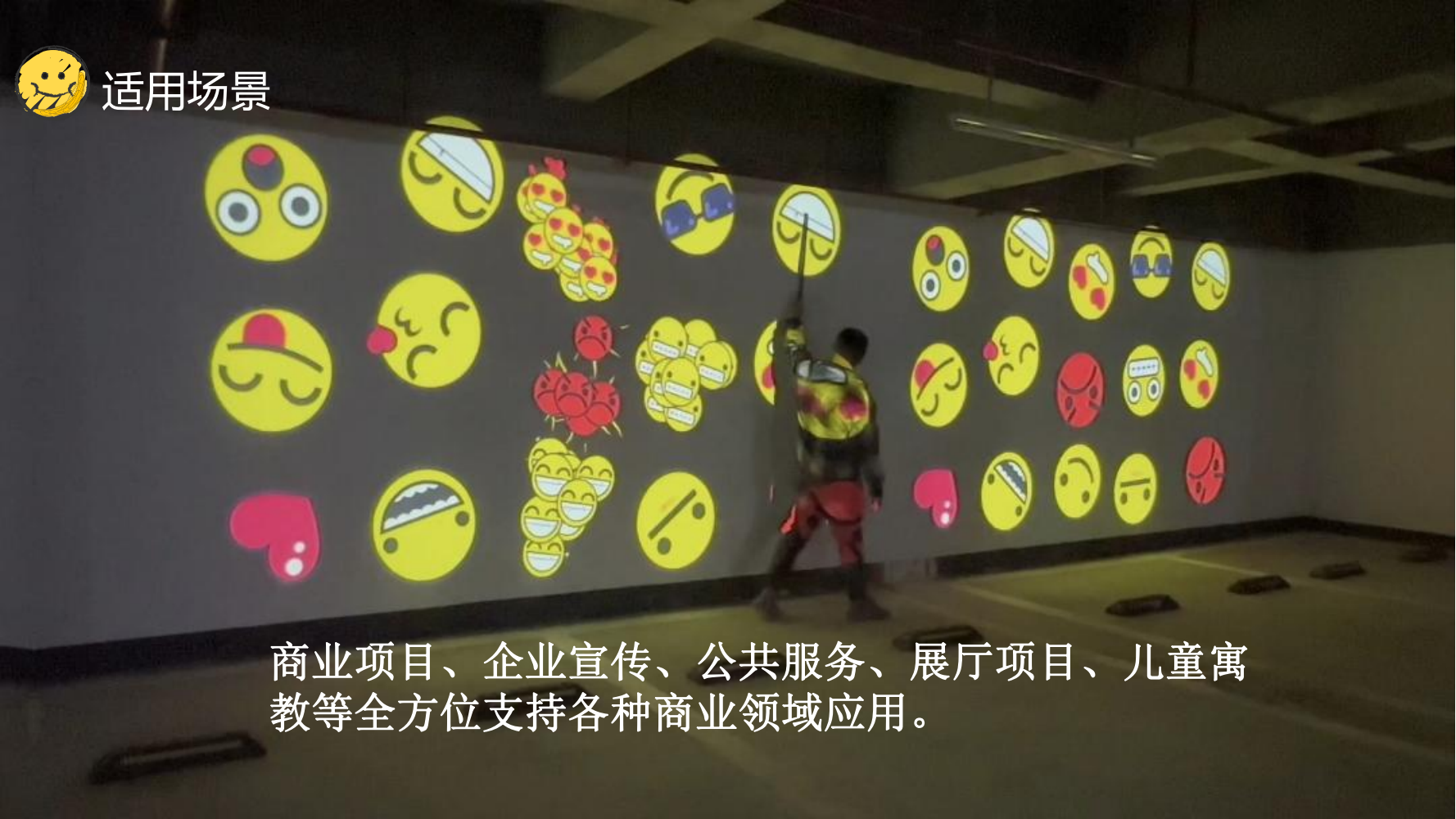 互动投影可爱表情互动素材
