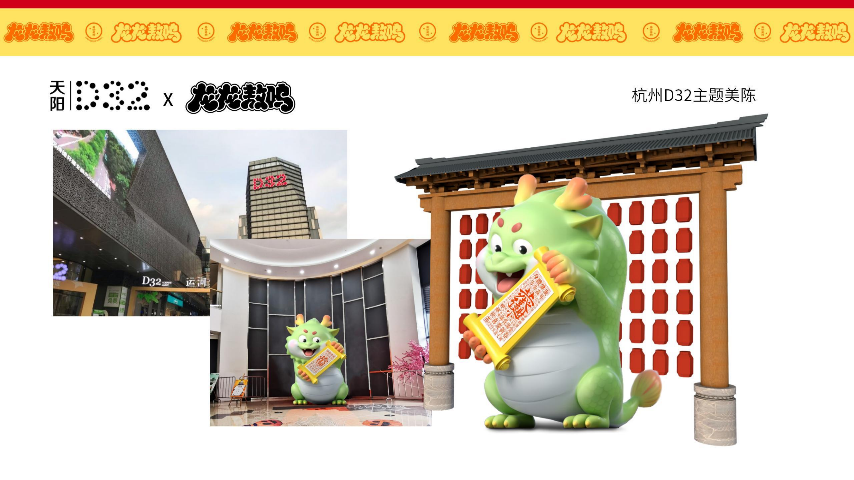龙龙敖呜——龙年IP