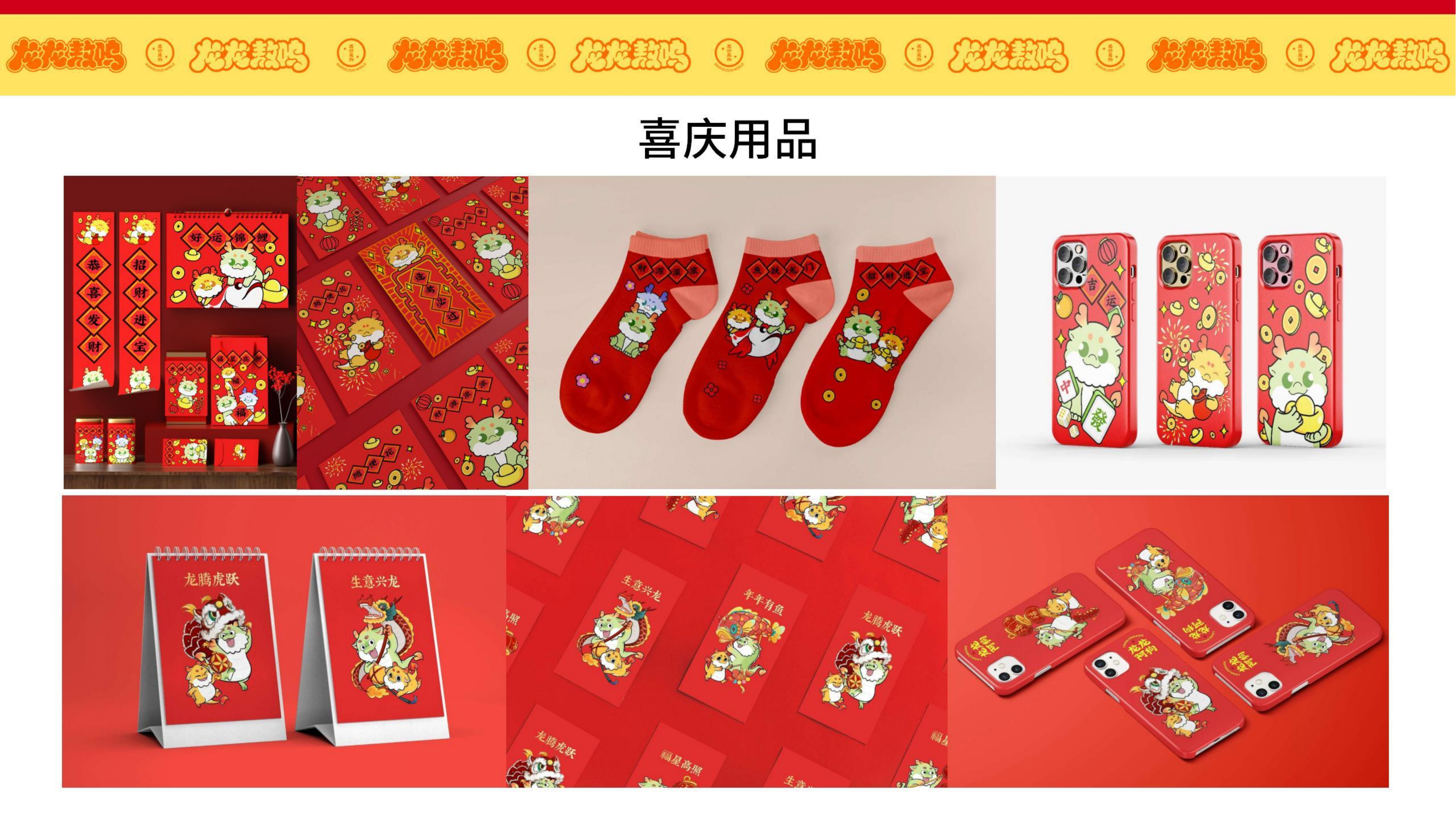 龙龙敖呜——龙年IP
