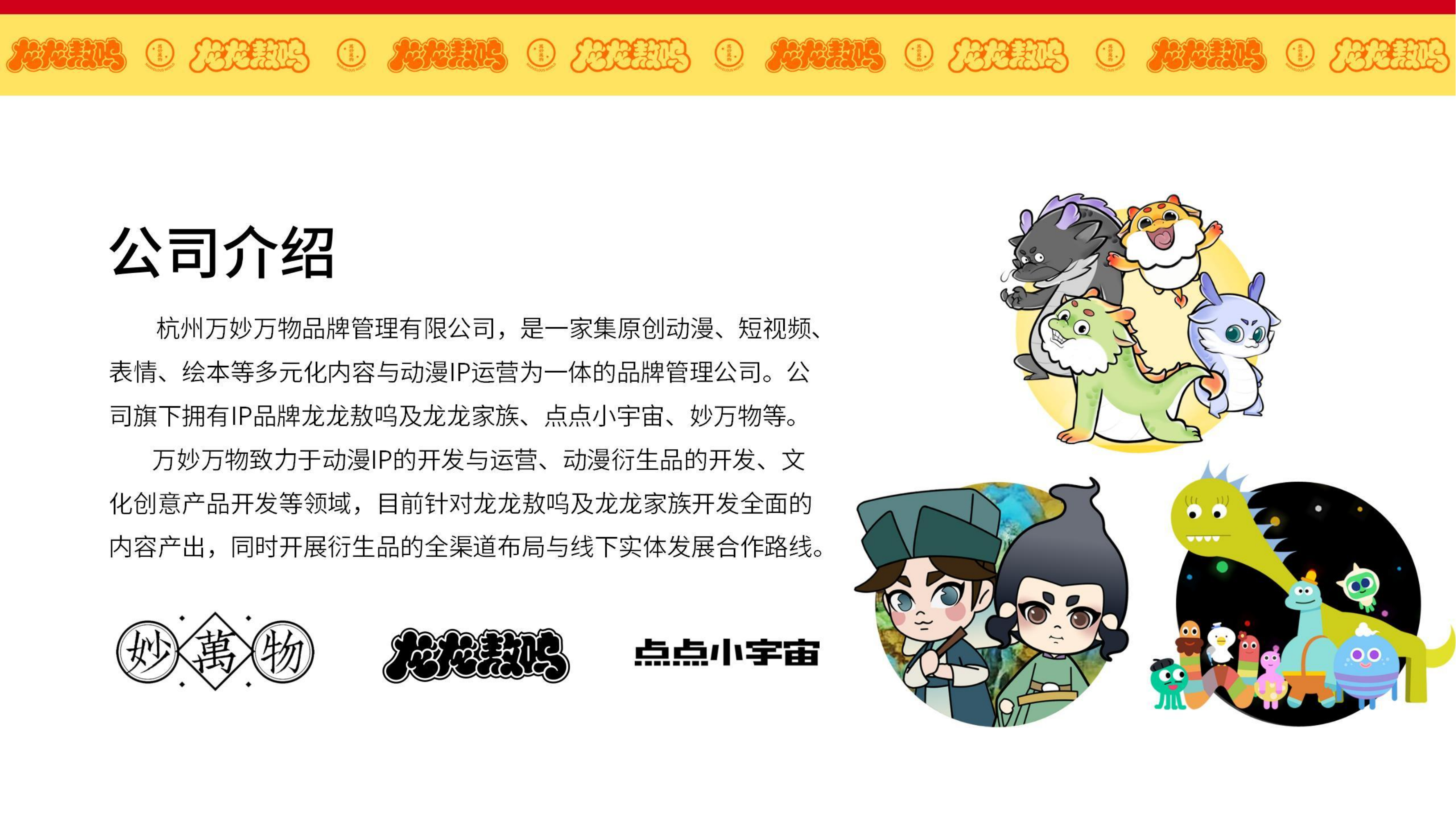 龙龙敖呜——龙年IP
