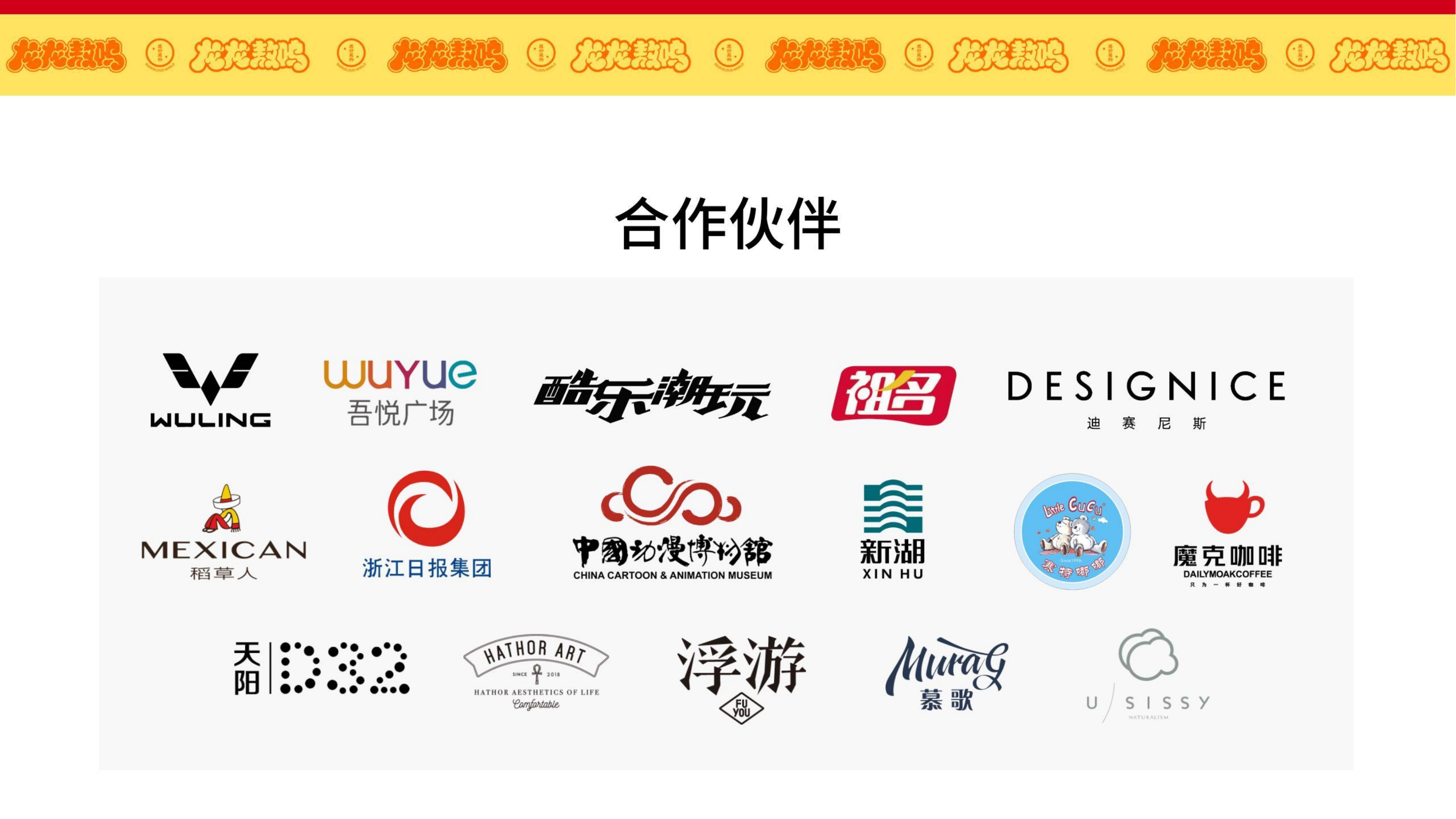 龙龙敖呜——龙年IP