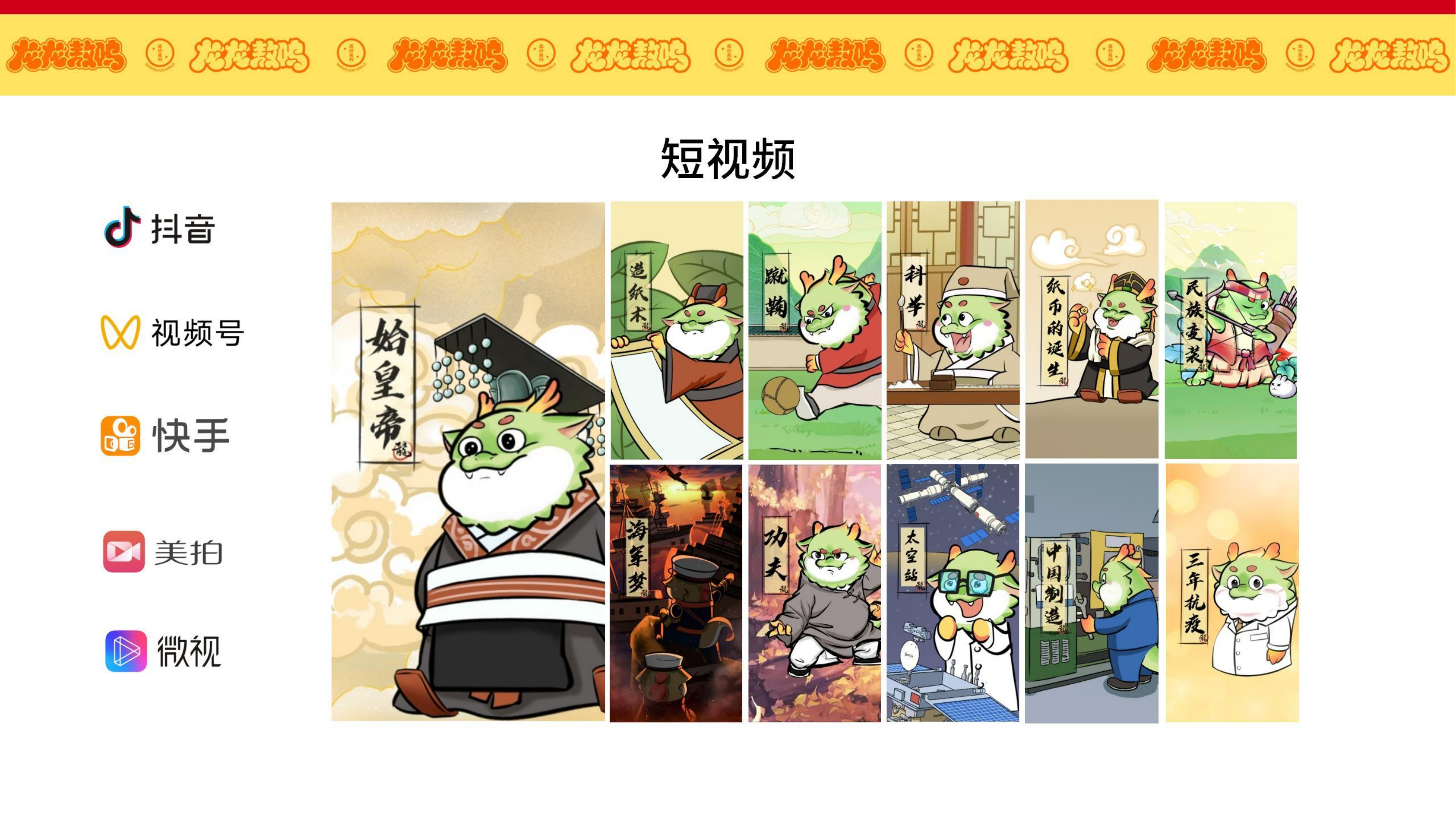 龙龙敖呜——龙年IP