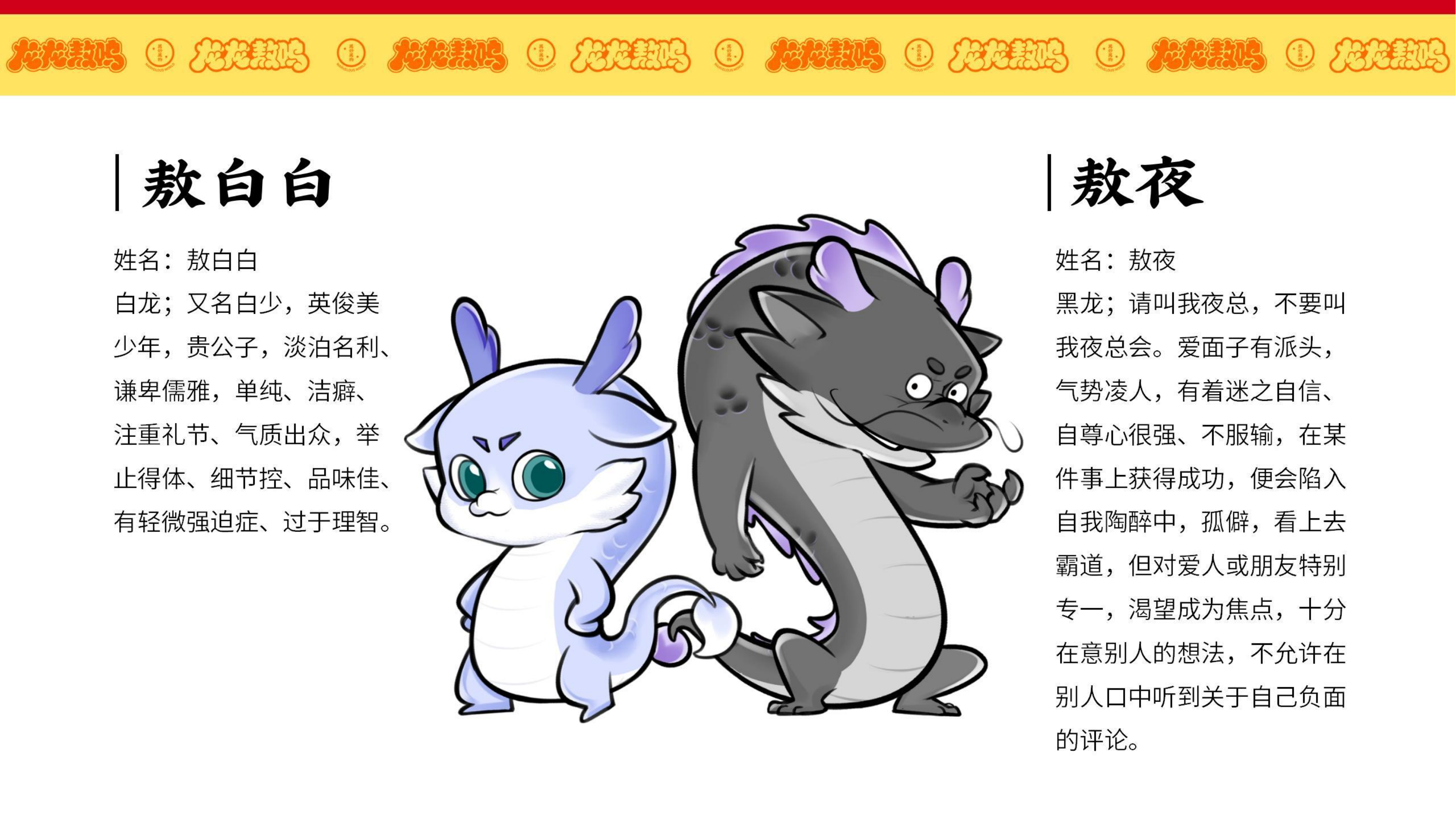 龙龙敖呜——龙年IP