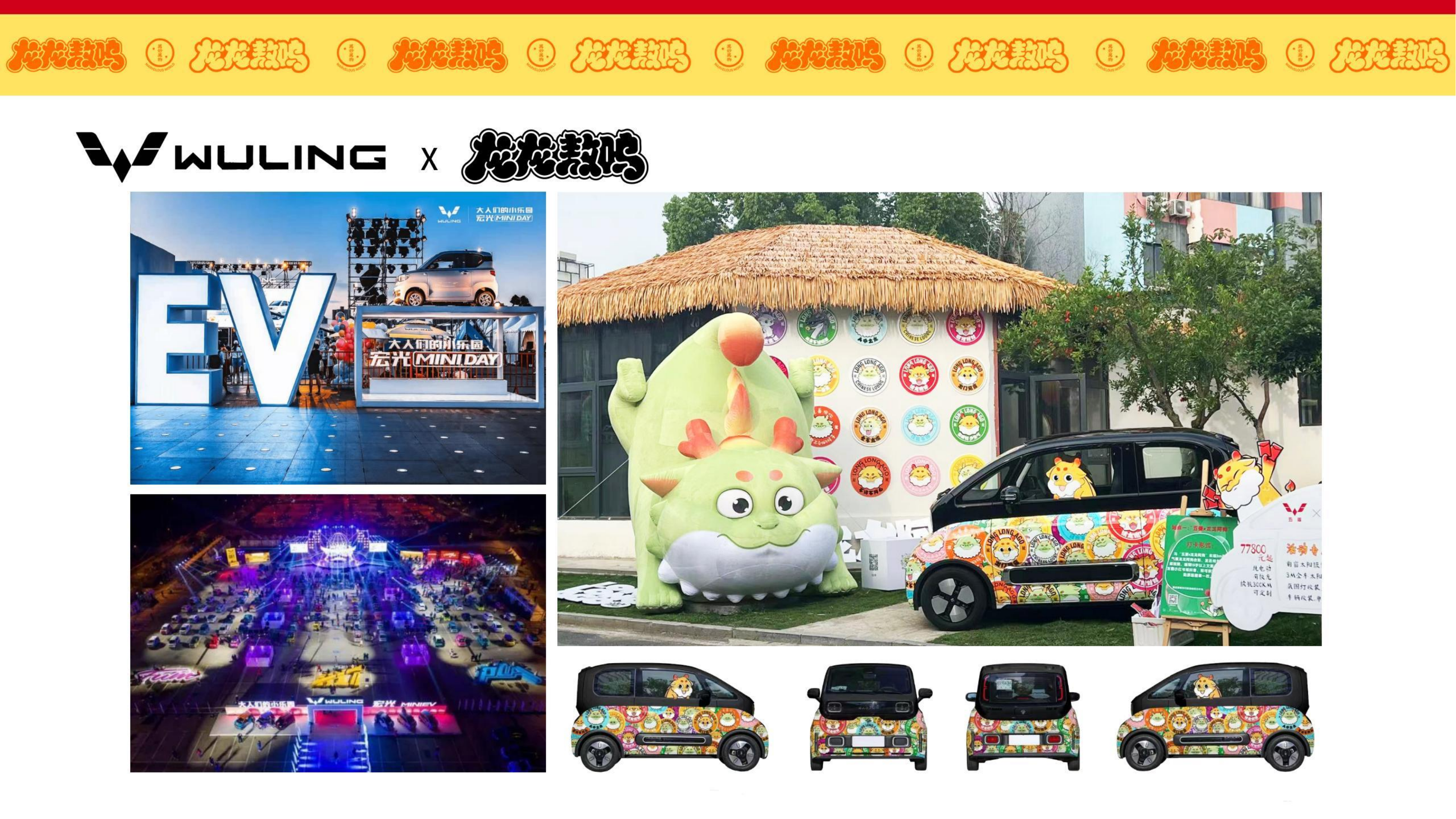 龙龙敖呜——龙年IP
