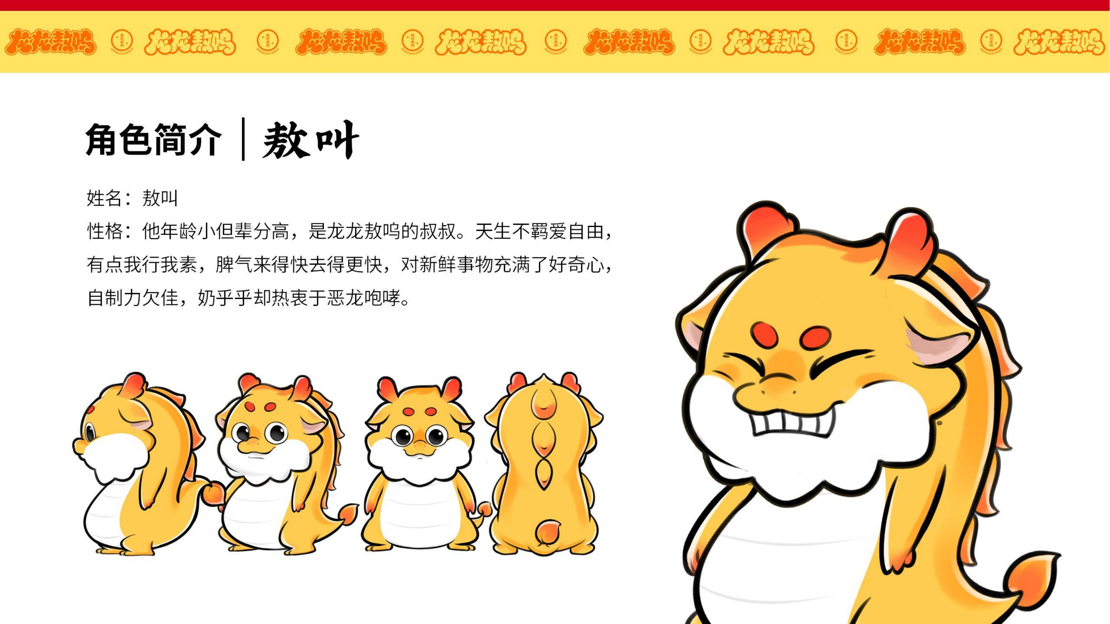 龙龙敖呜——龙年IP