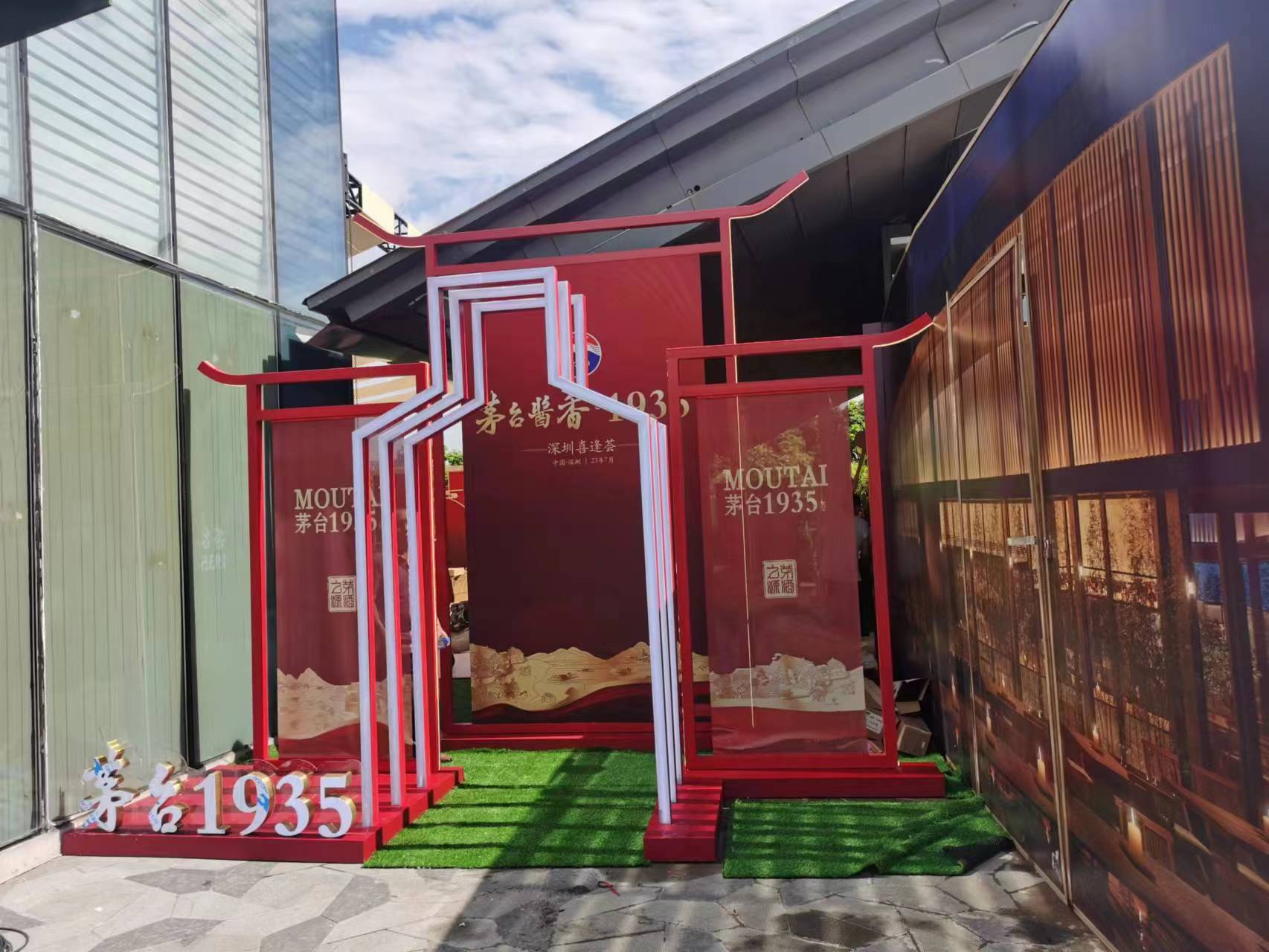 茅台深圳喜蓬会