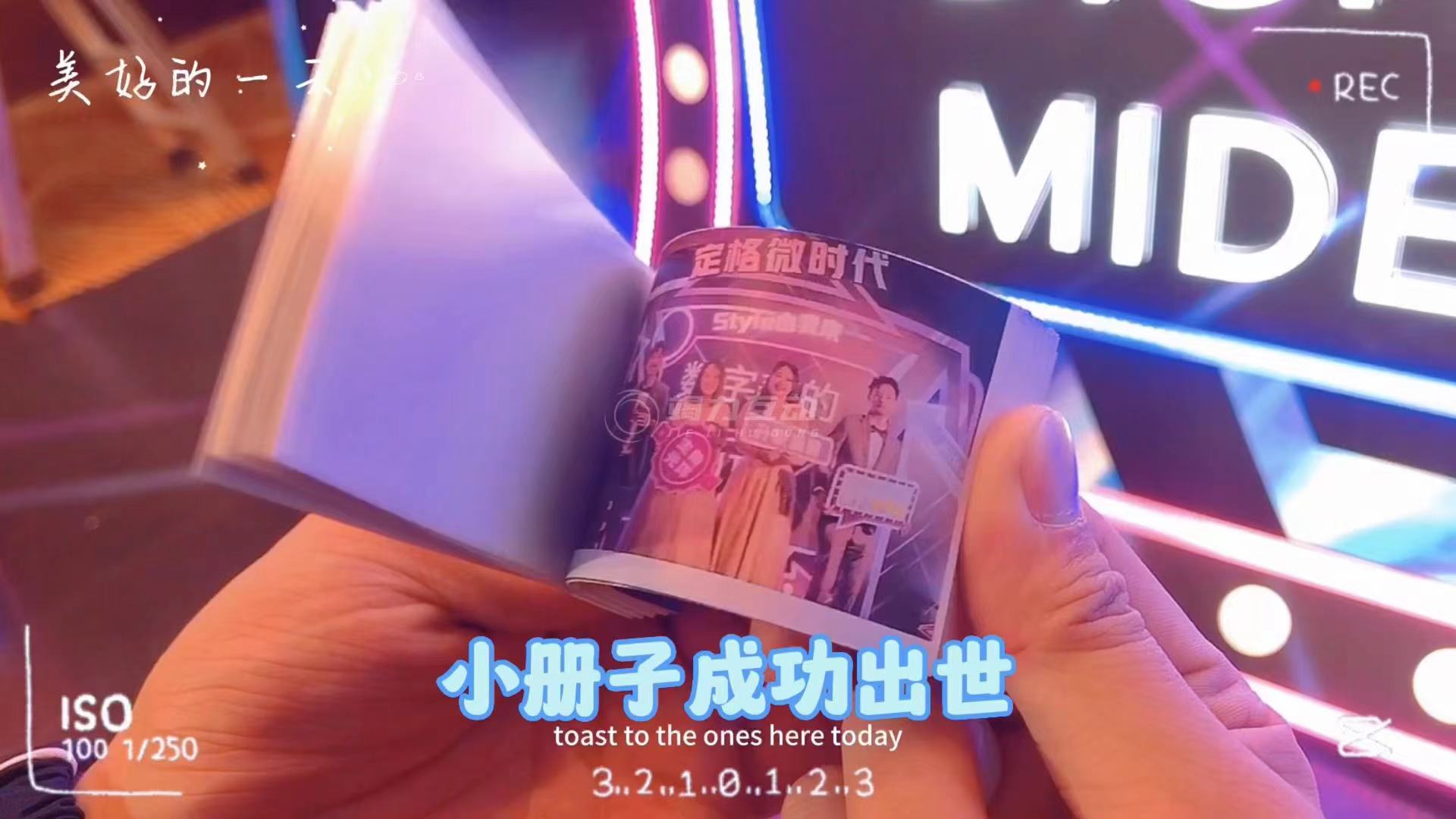 动画翻页书：体验活动现场的趣味回忆