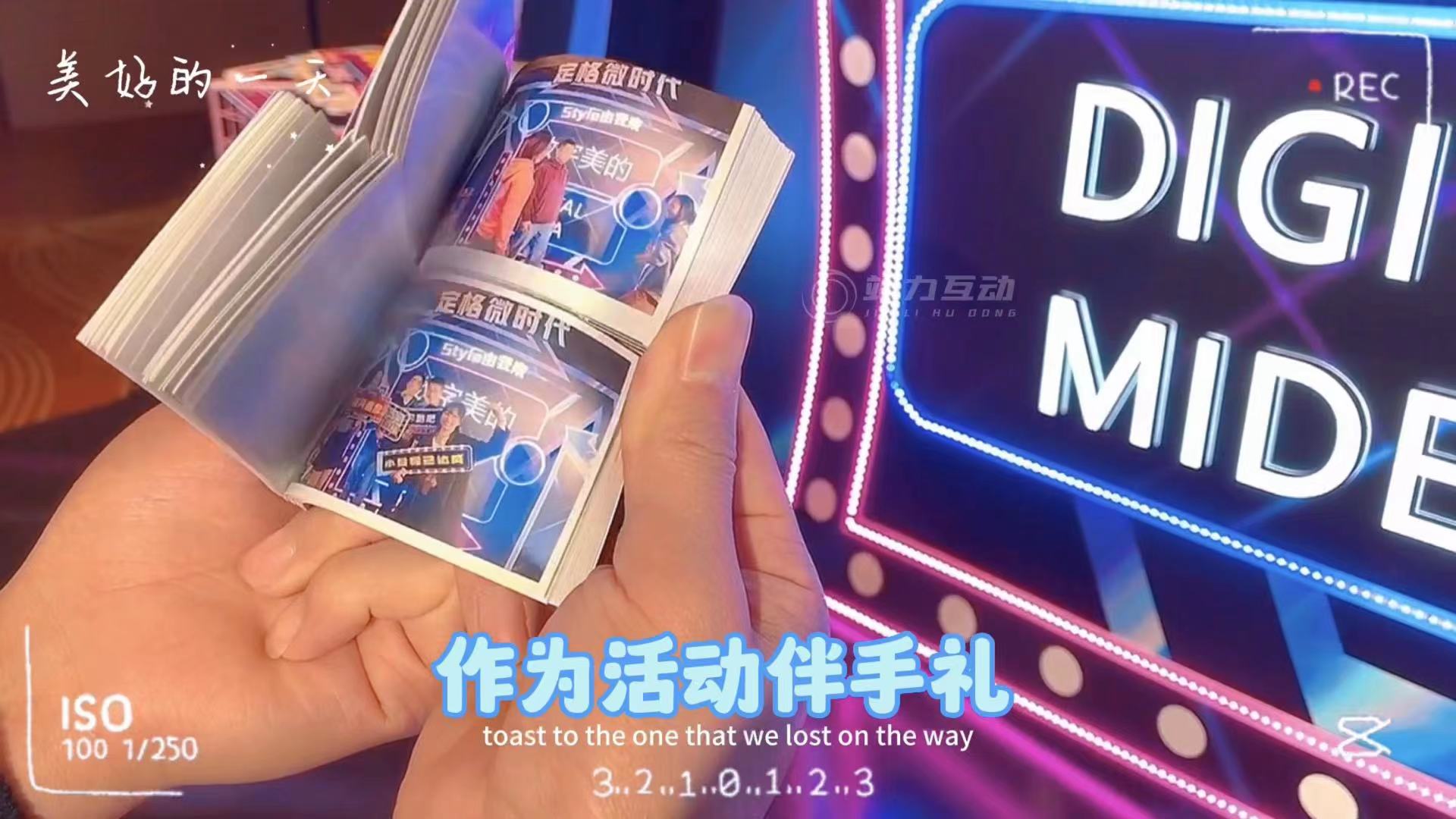 动画翻页书：体验活动现场的趣味回忆
