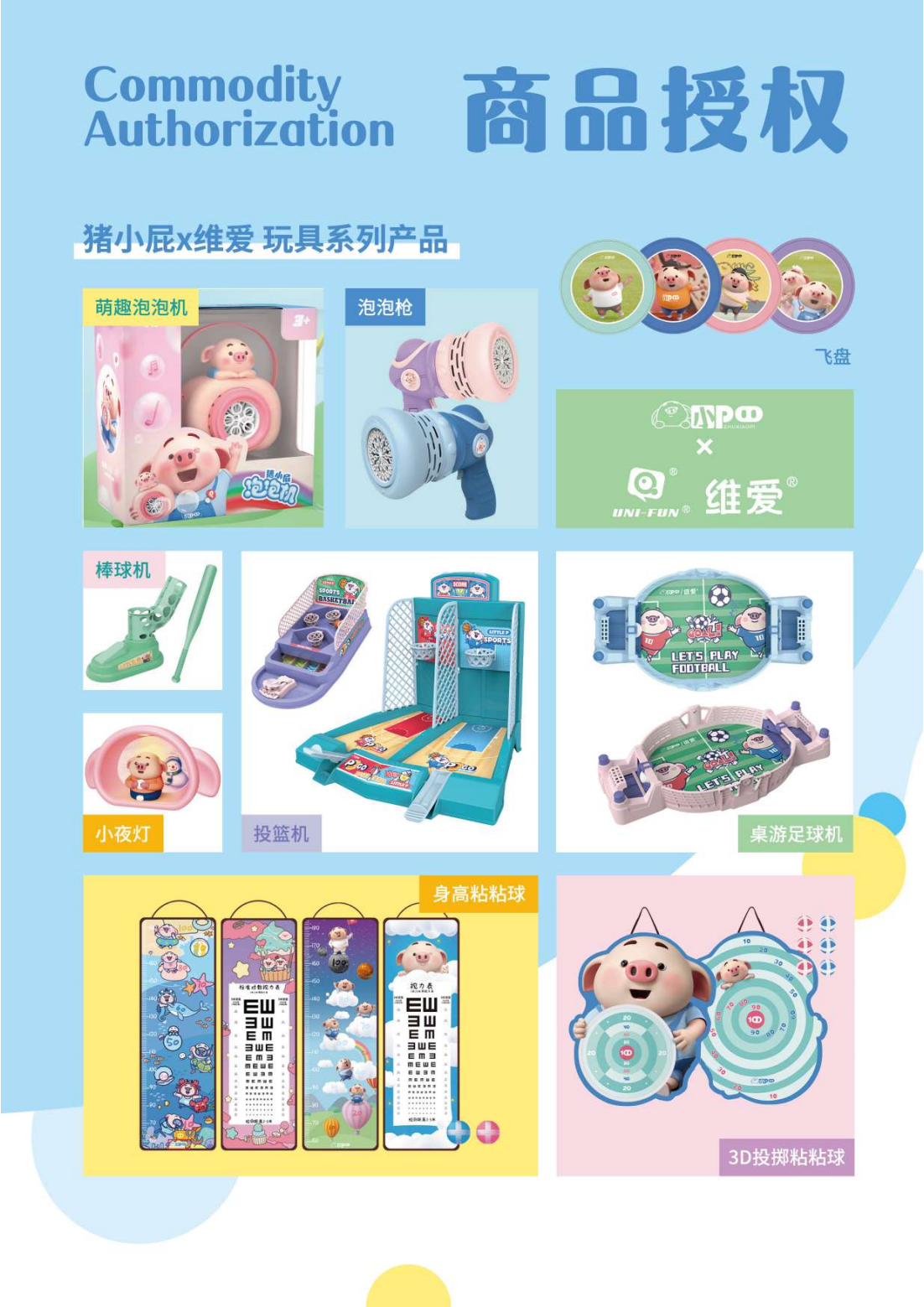 猪小屁IP形象授权
