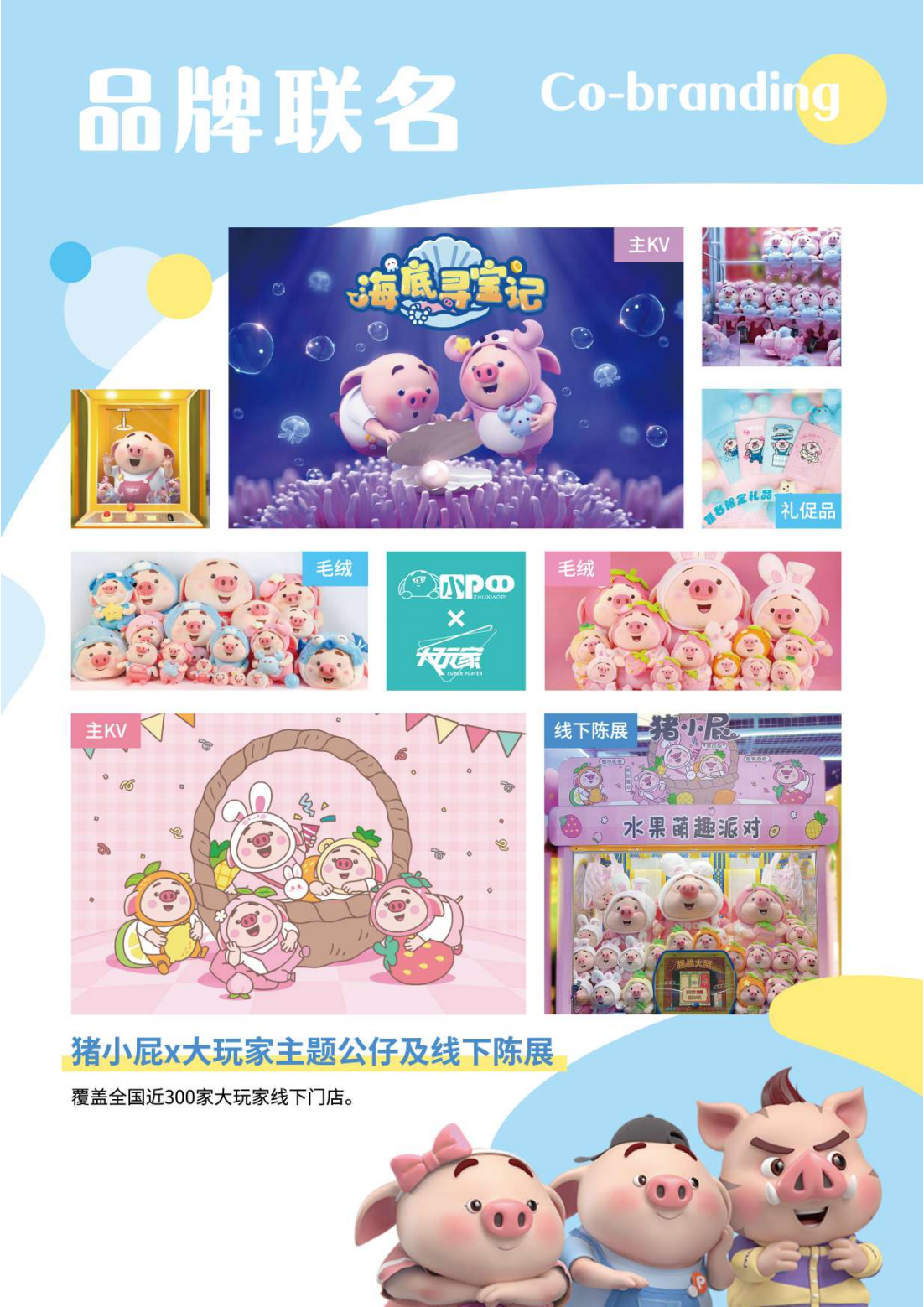 猪小屁IP形象授权