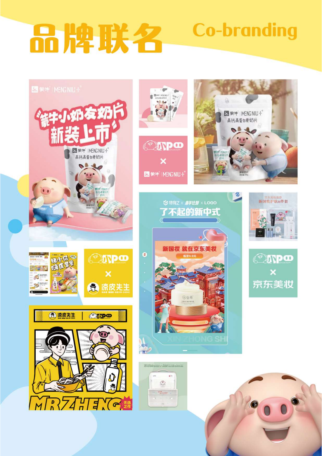 猪小屁IP形象授权