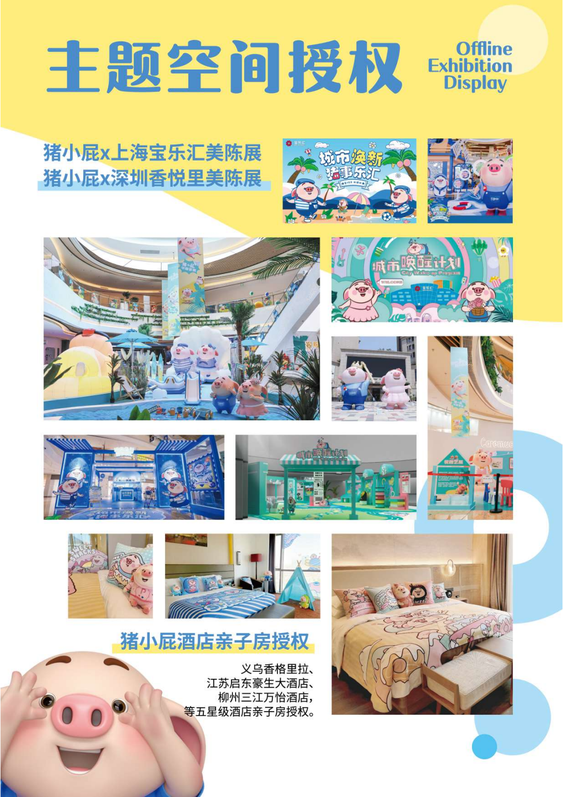 猪小屁IP形象授权
