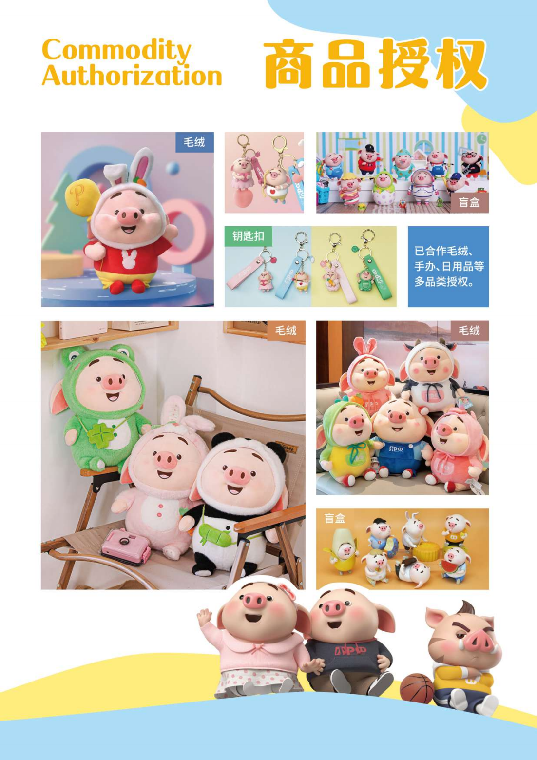 猪小屁IP形象授权