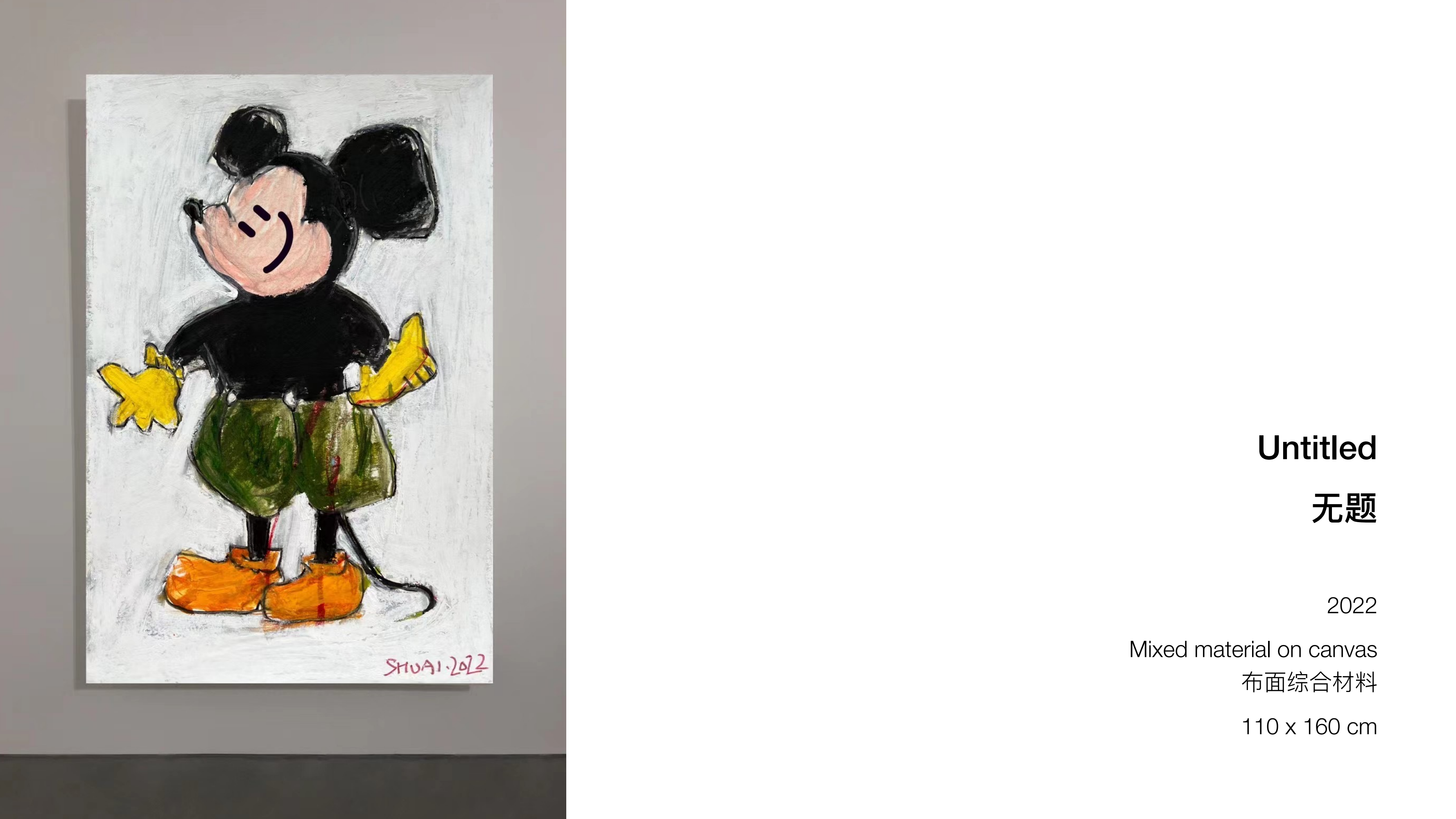 王少帅-红球计划/微笑IP策展  艺术展