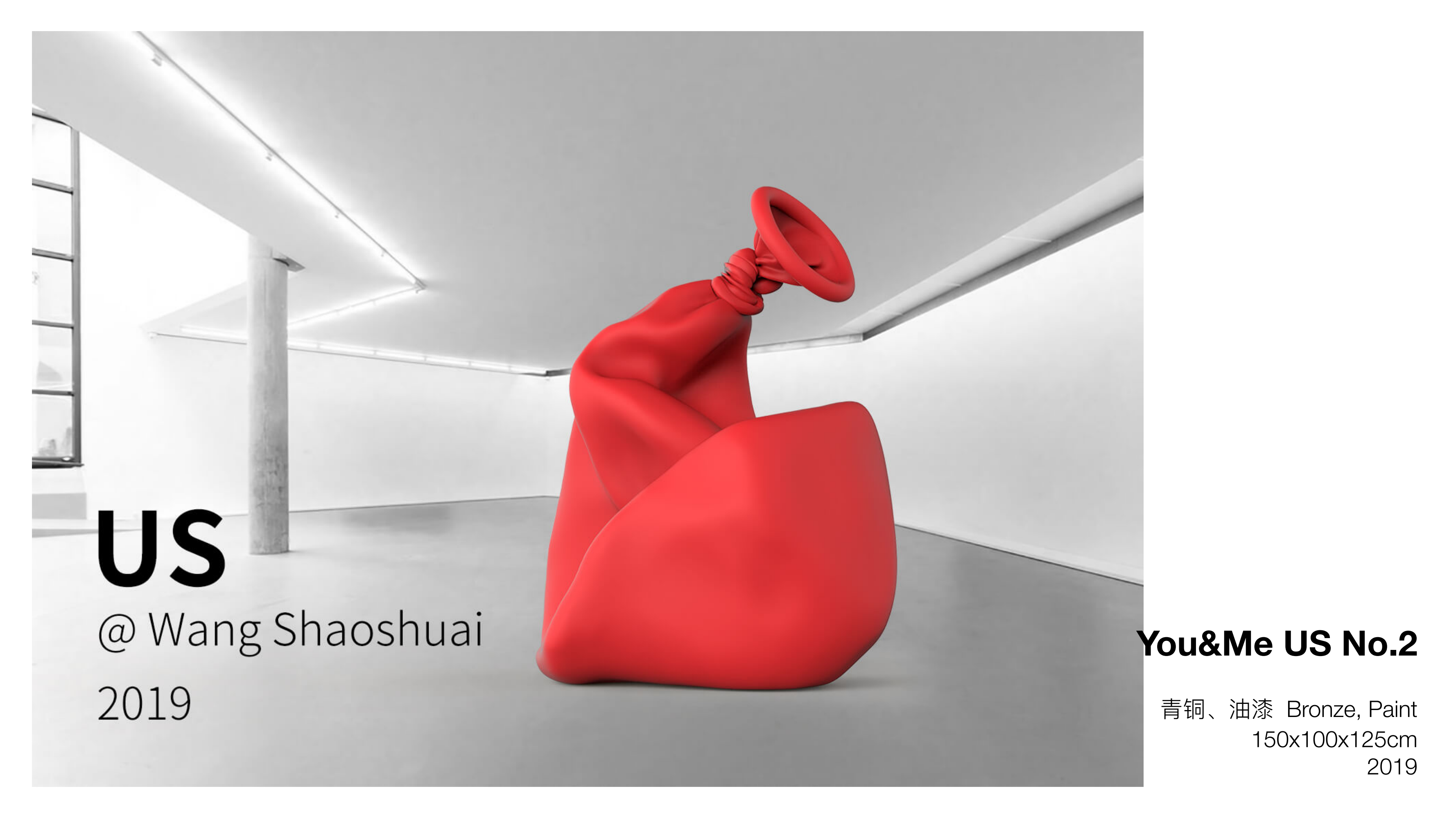 王少帅-红球计划/微笑IP策展  艺术展