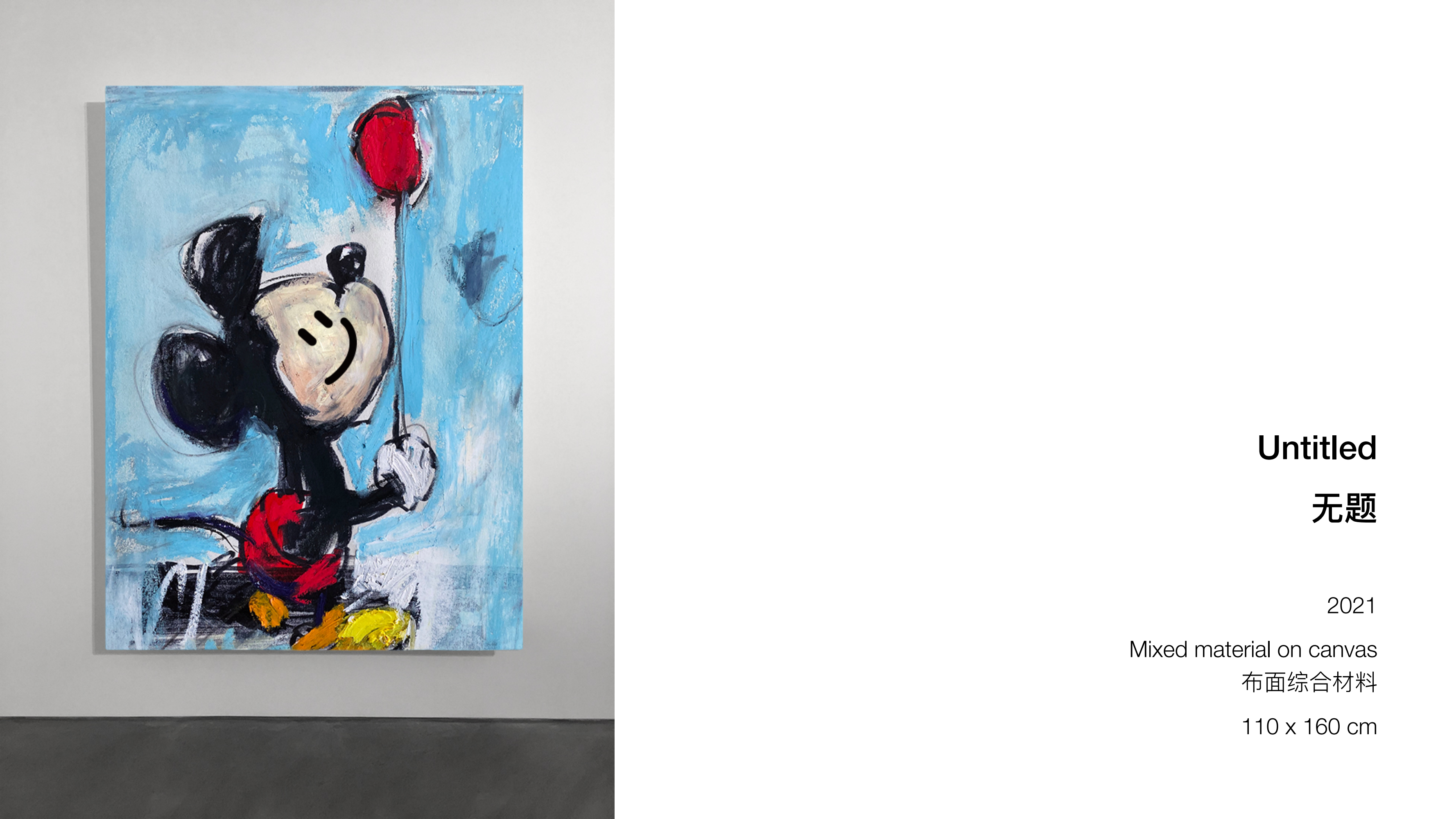 王少帅-红球计划/微笑IP策展  艺术展