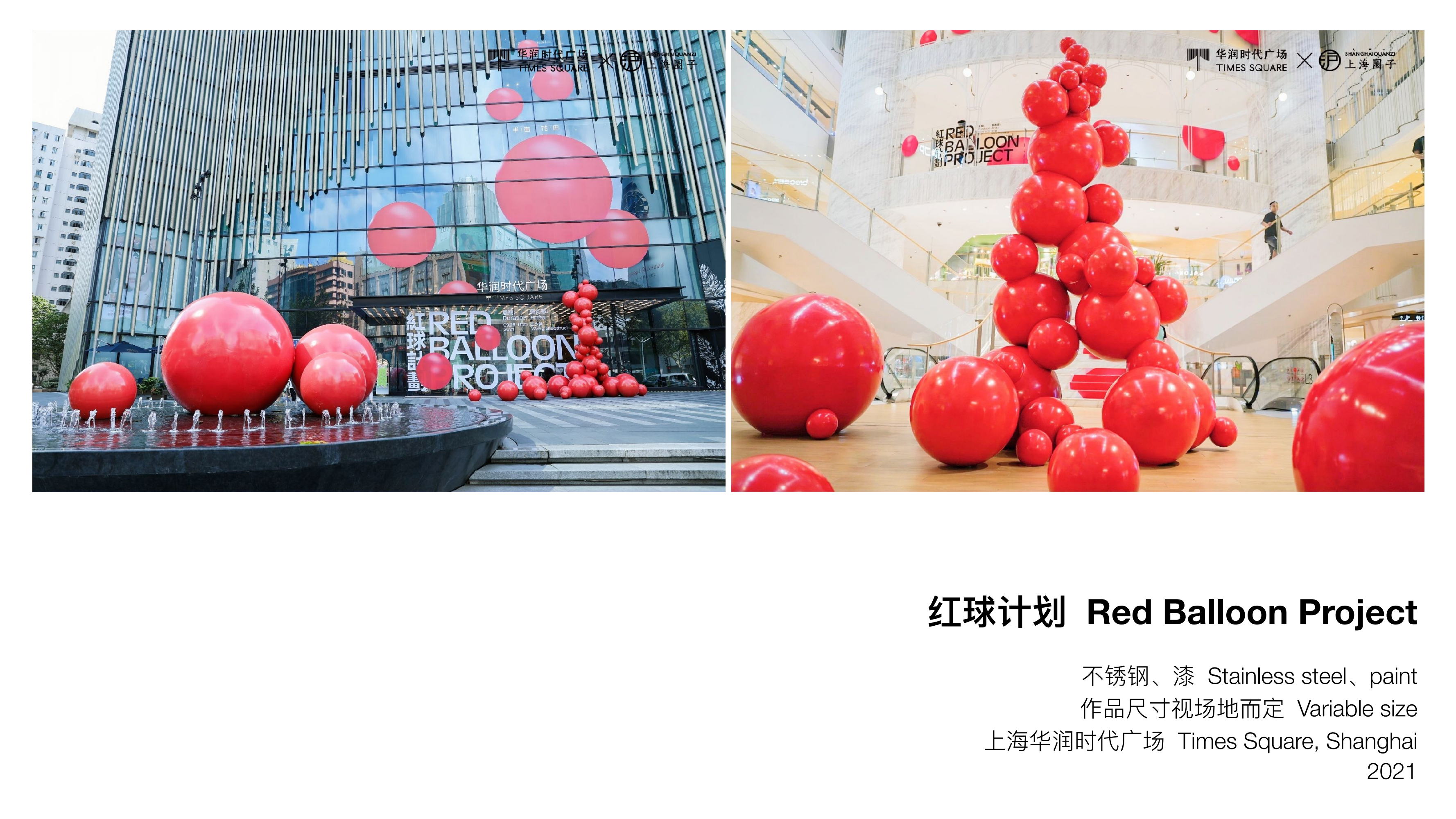 王少帅-红球计划/微笑IP策展  艺术展