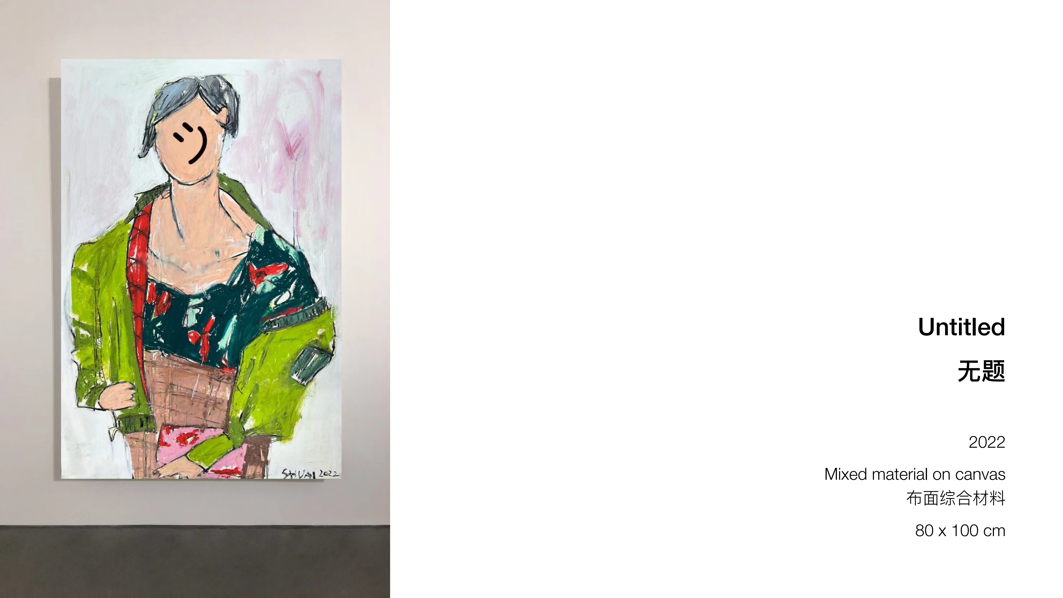 王少帅-红球计划/微笑IP策展  艺术展