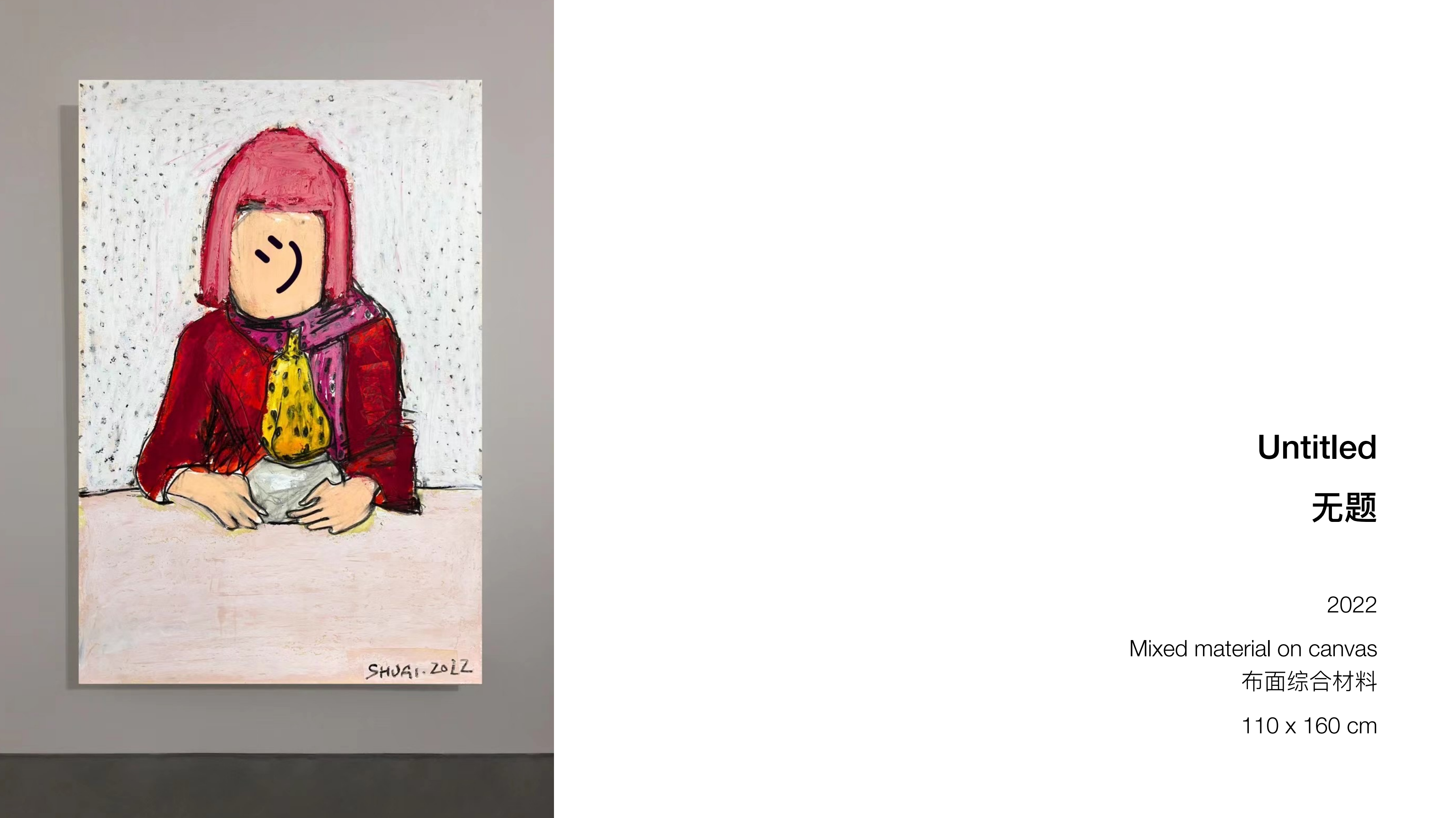 王少帅-红球计划/微笑IP策展  艺术展