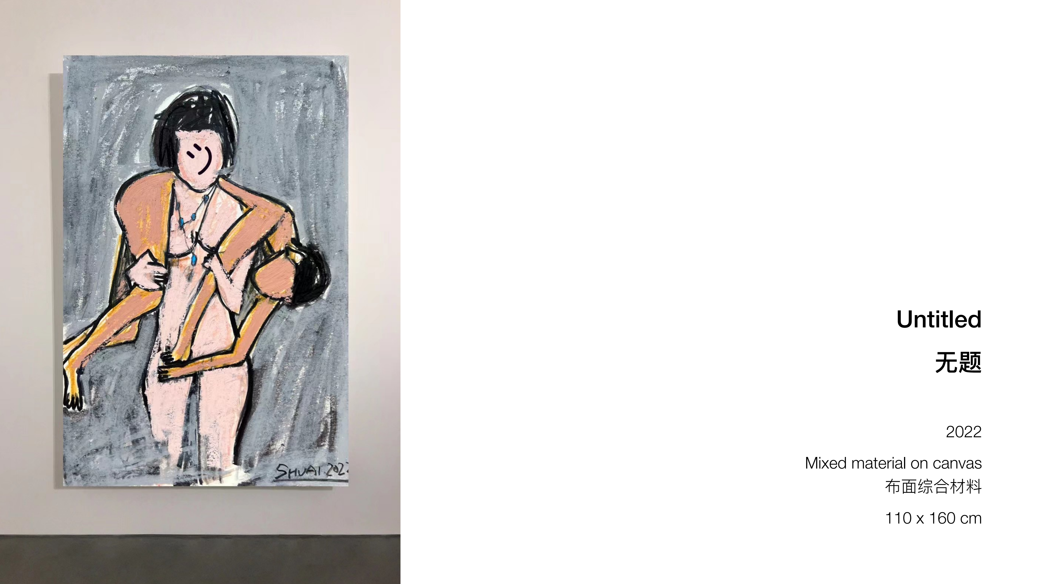 王少帅-红球计划/微笑IP策展  艺术展