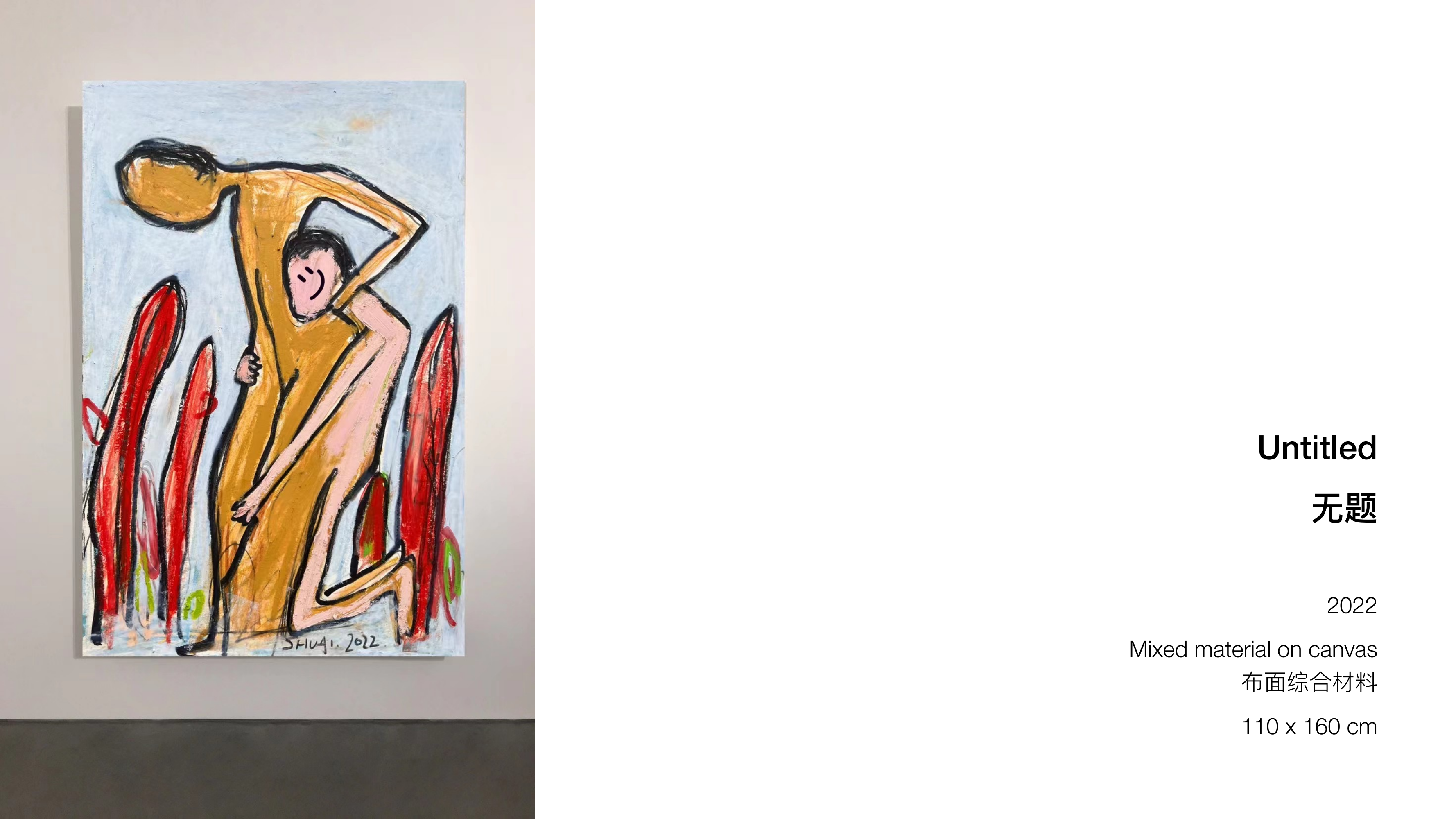 王少帅-红球计划/微笑IP策展  艺术展