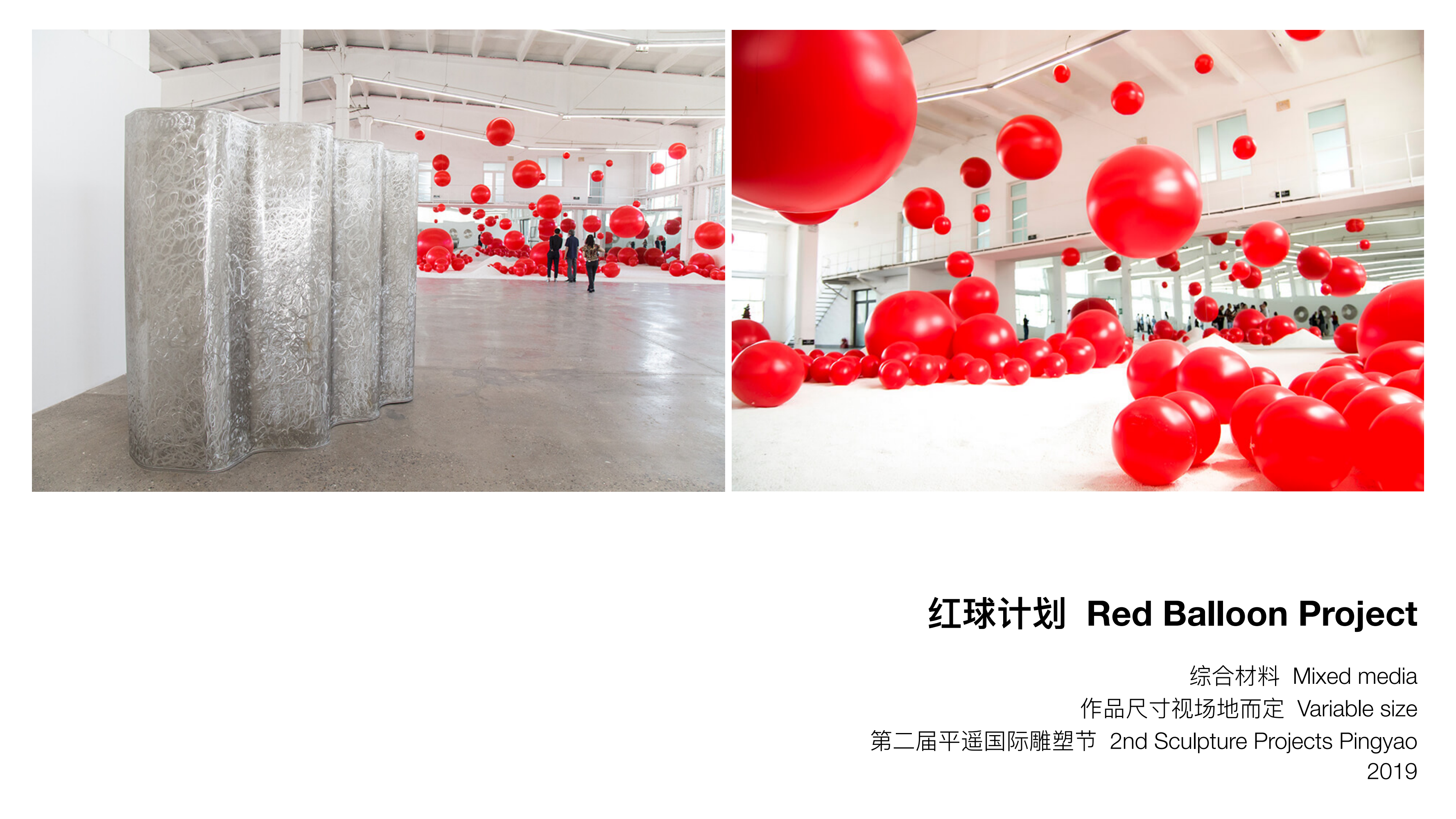 王少帅-红球计划/微笑IP策展  艺术展