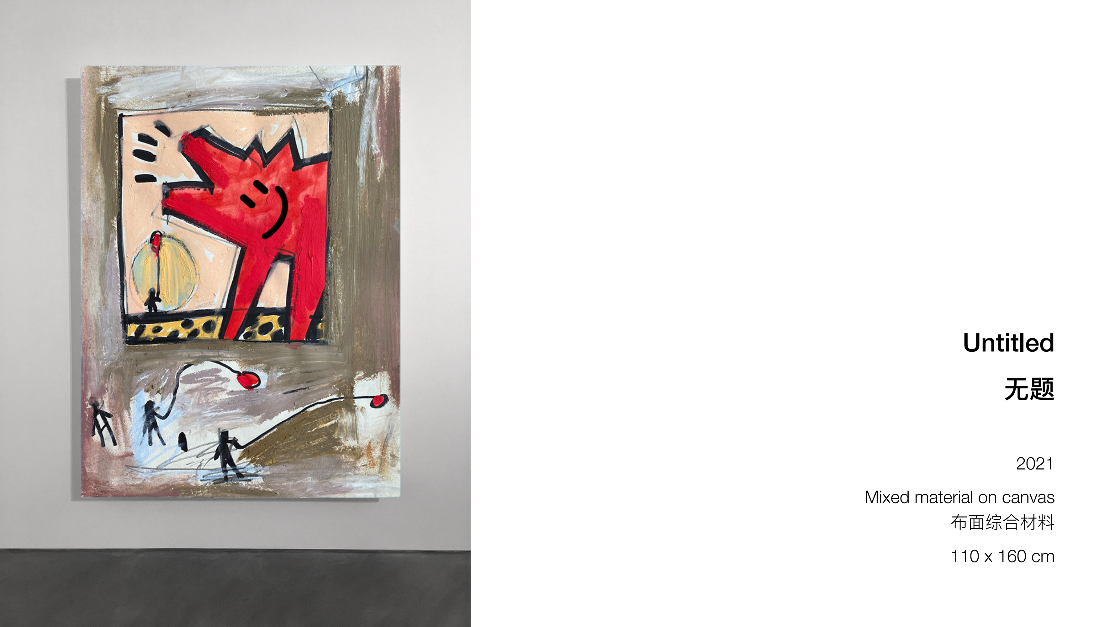 王少帅-红球计划/微笑IP策展  艺术展