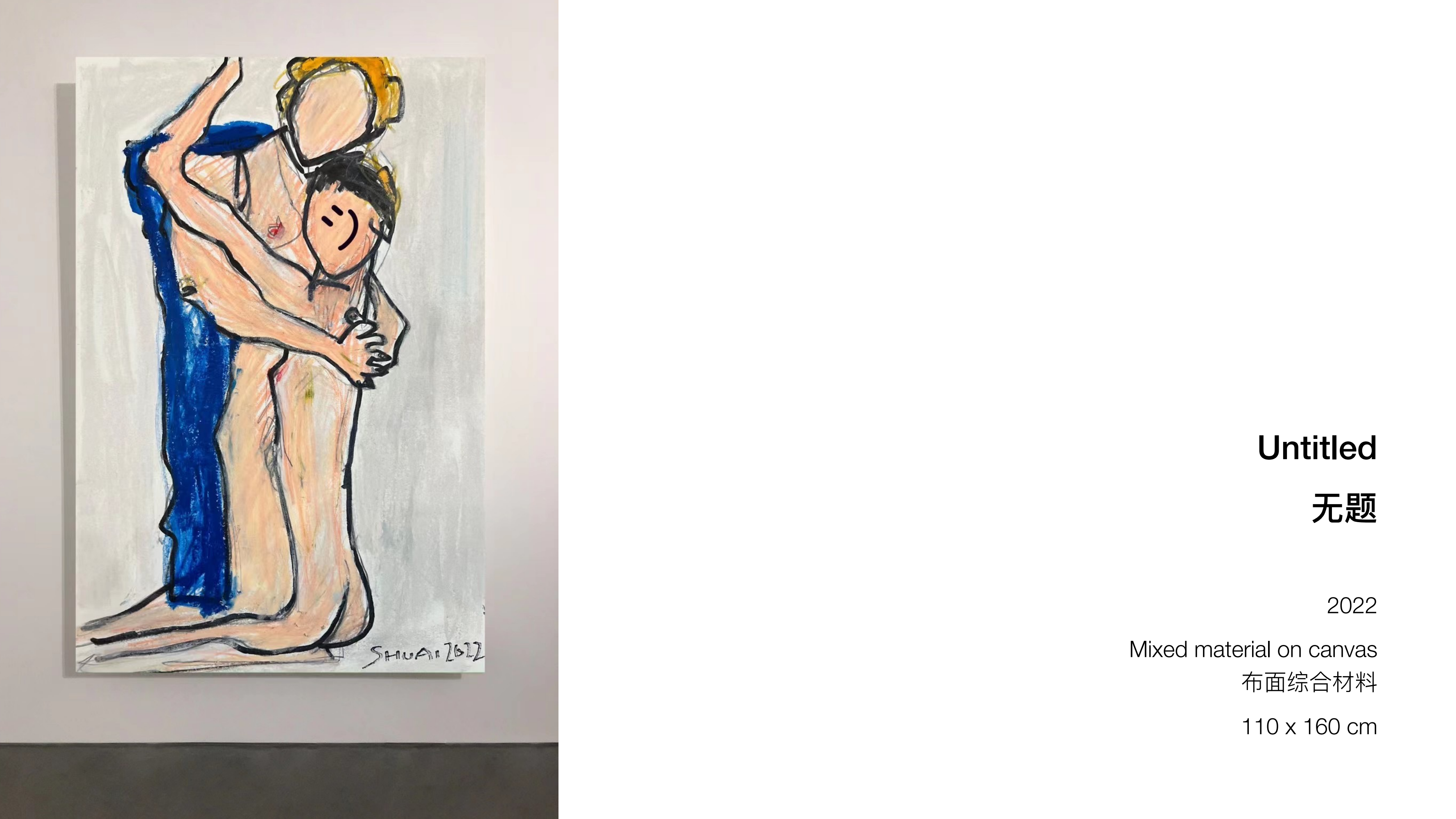 王少帅-红球计划/微笑IP策展  艺术展