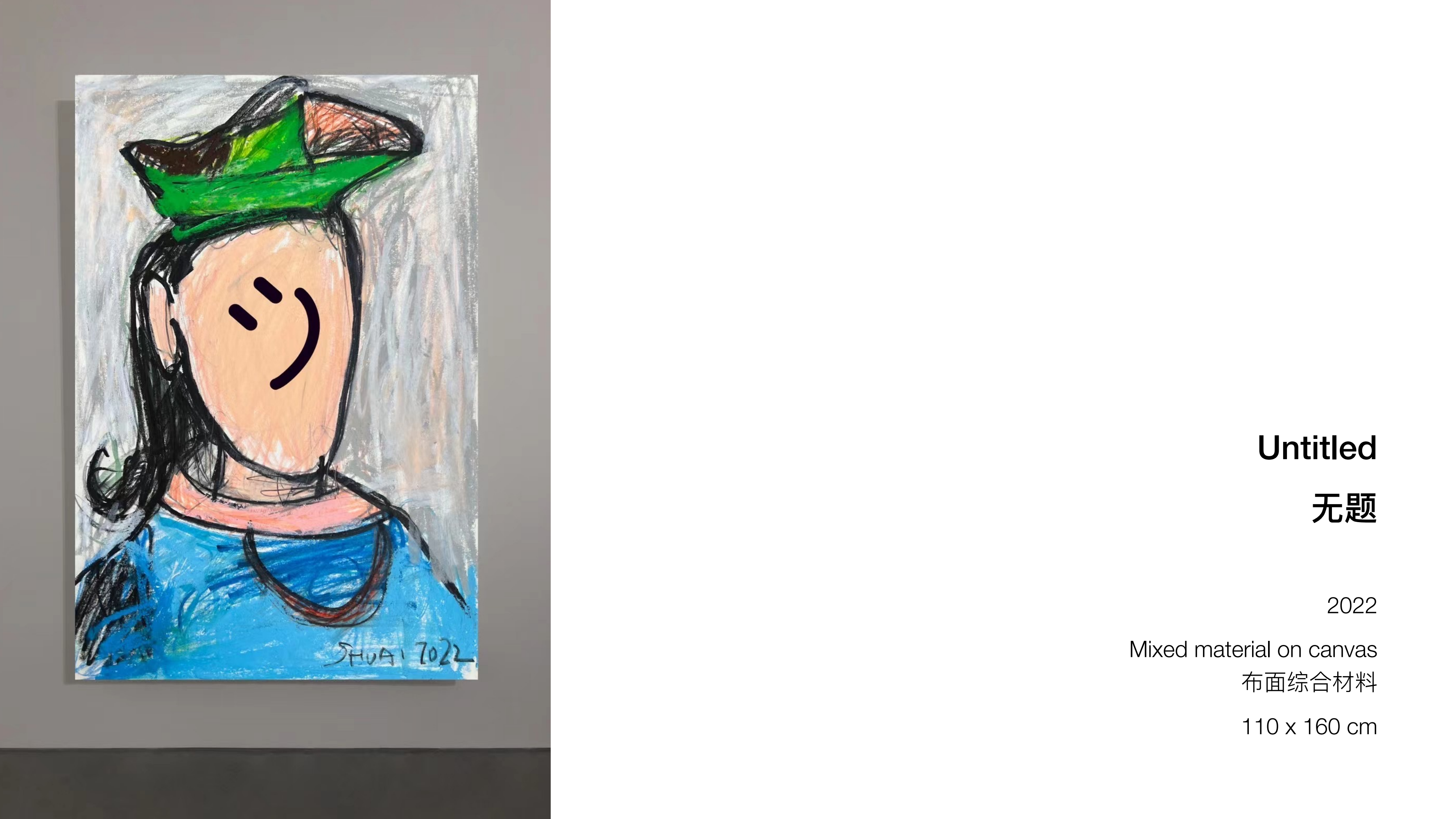 王少帅-红球计划/微笑IP策展  艺术展