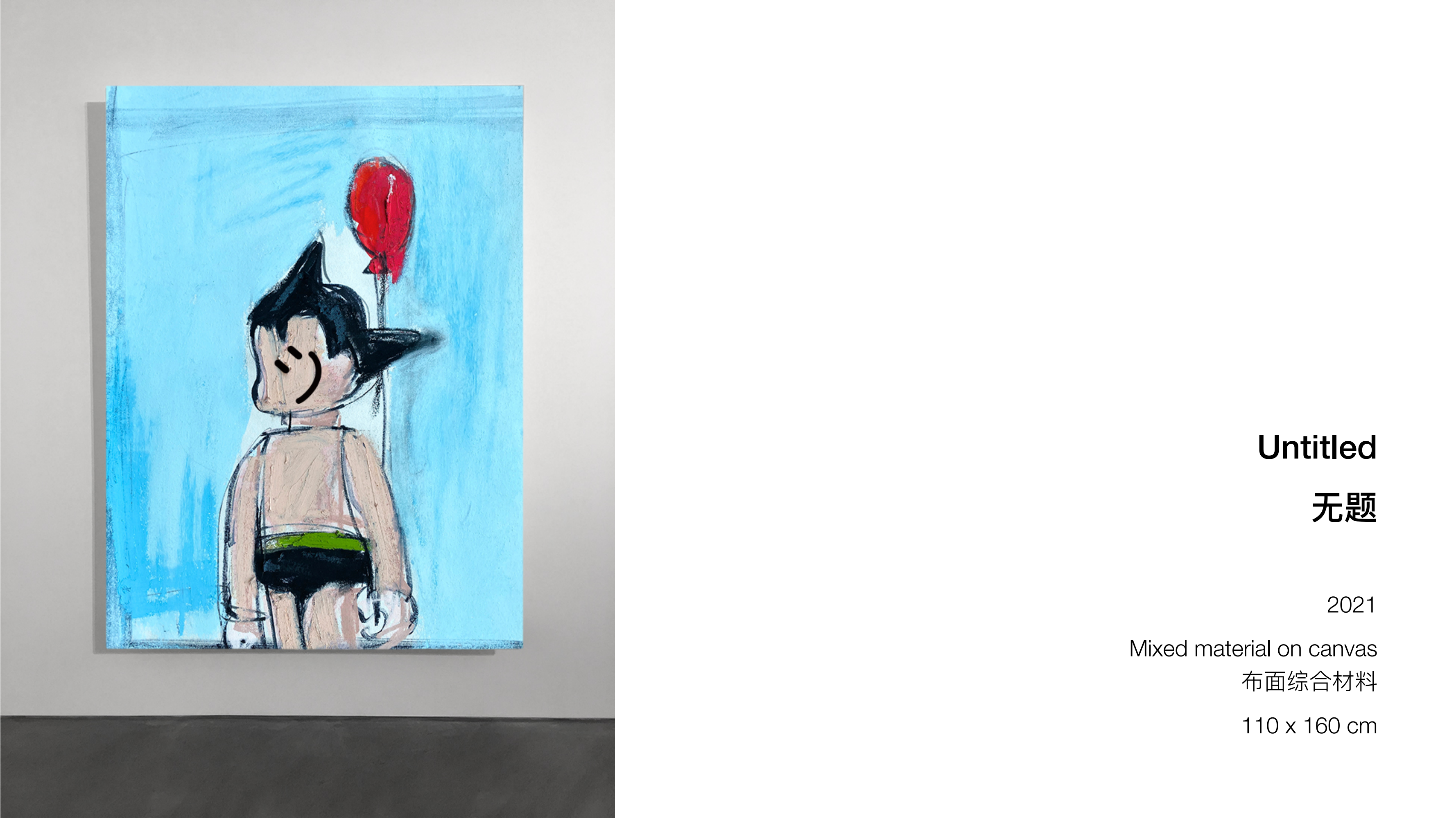 王少帅-红球计划/微笑IP策展  艺术展