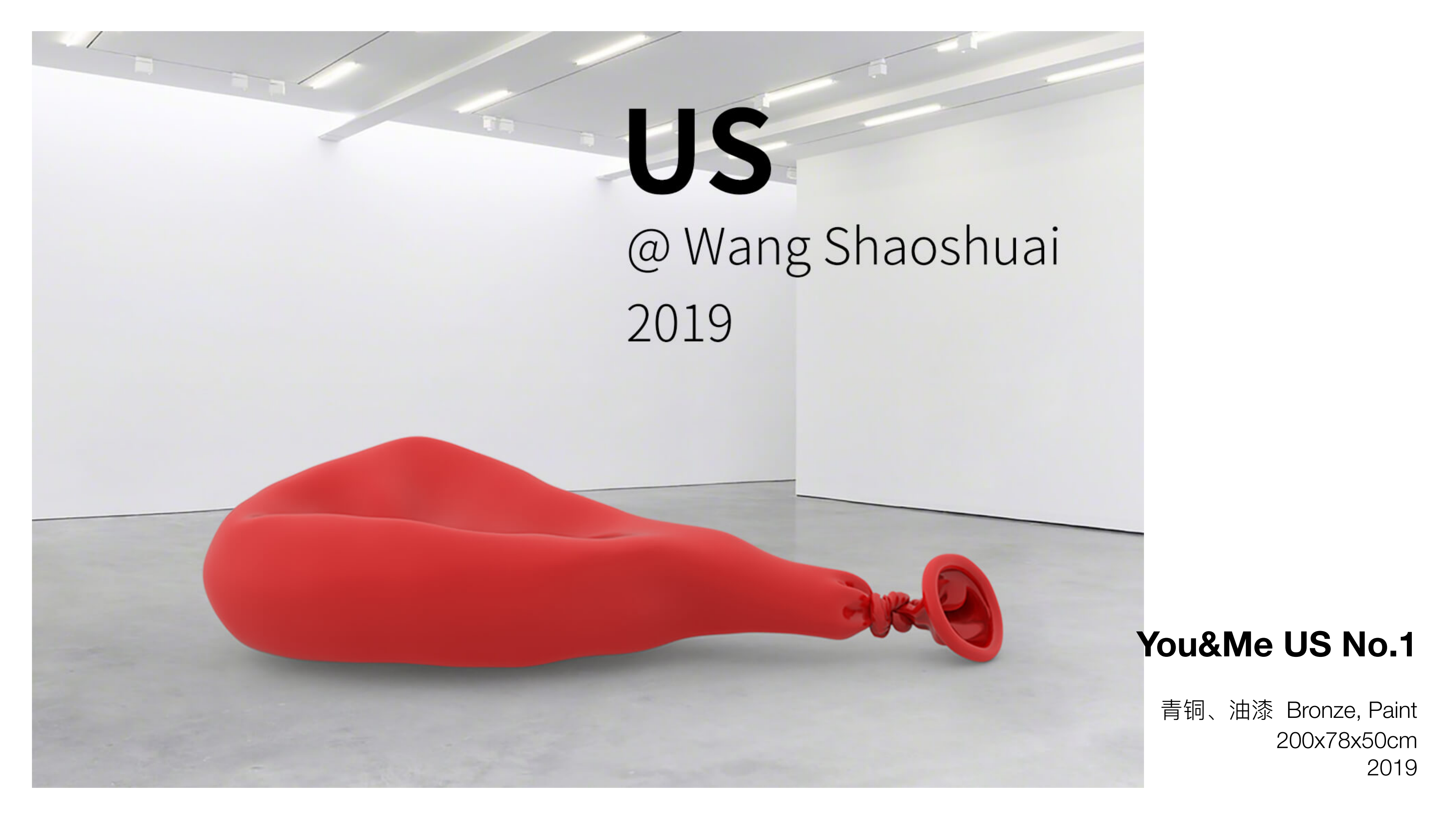 王少帅-红球计划/微笑IP策展  艺术展