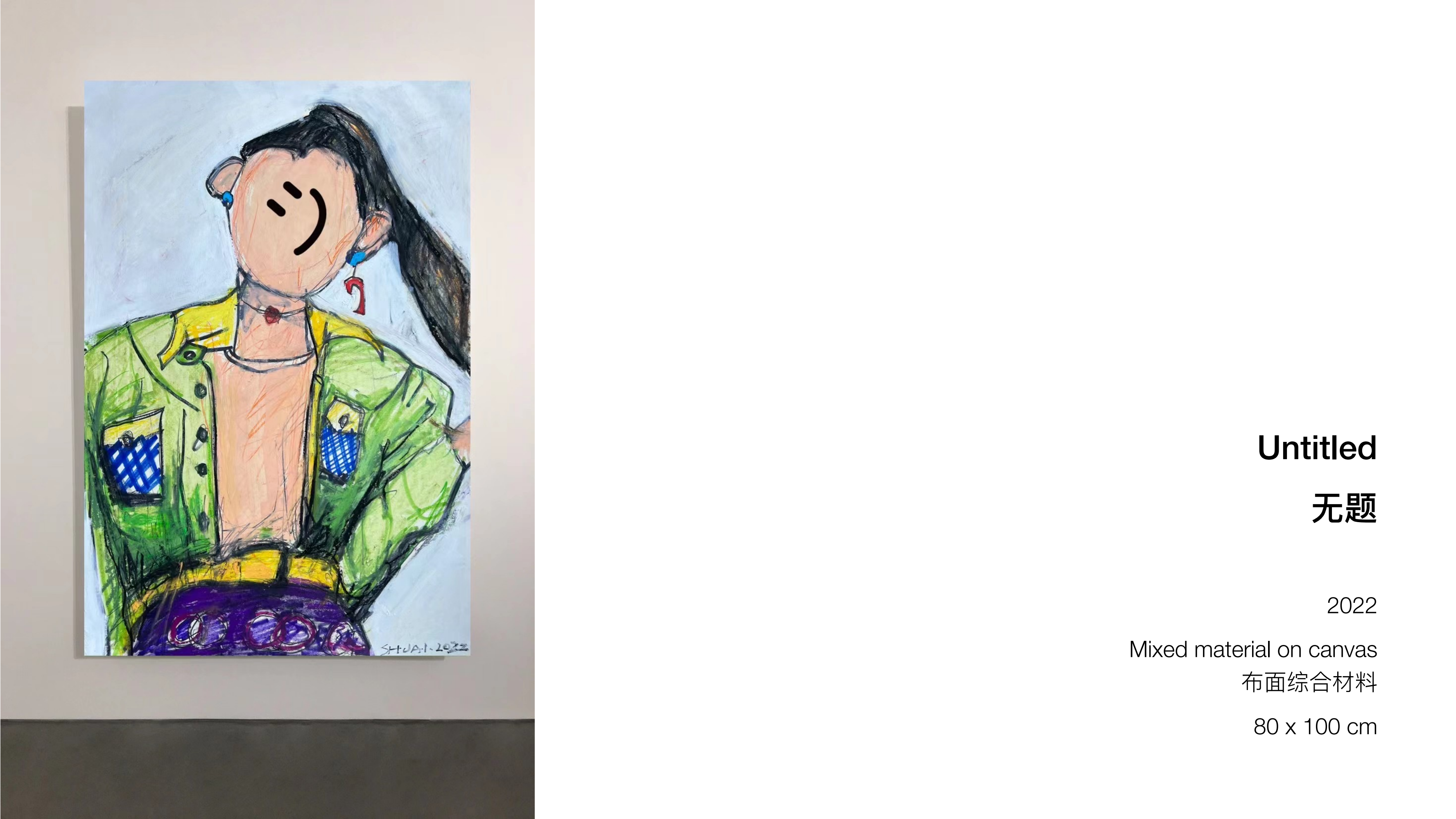 王少帅-红球计划/微笑IP策展  艺术展