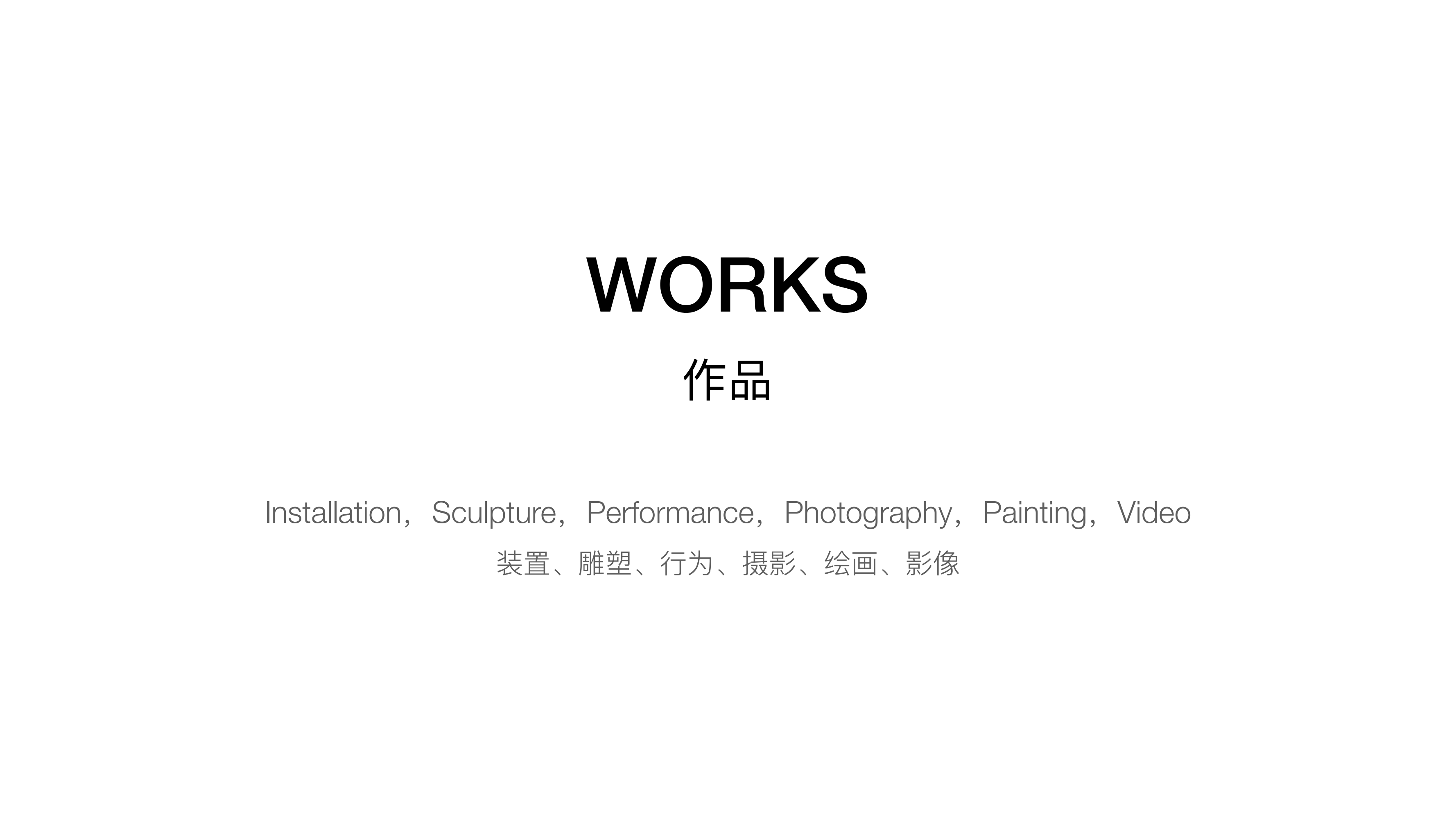 王少帅-红球计划/微笑IP策展  艺术展